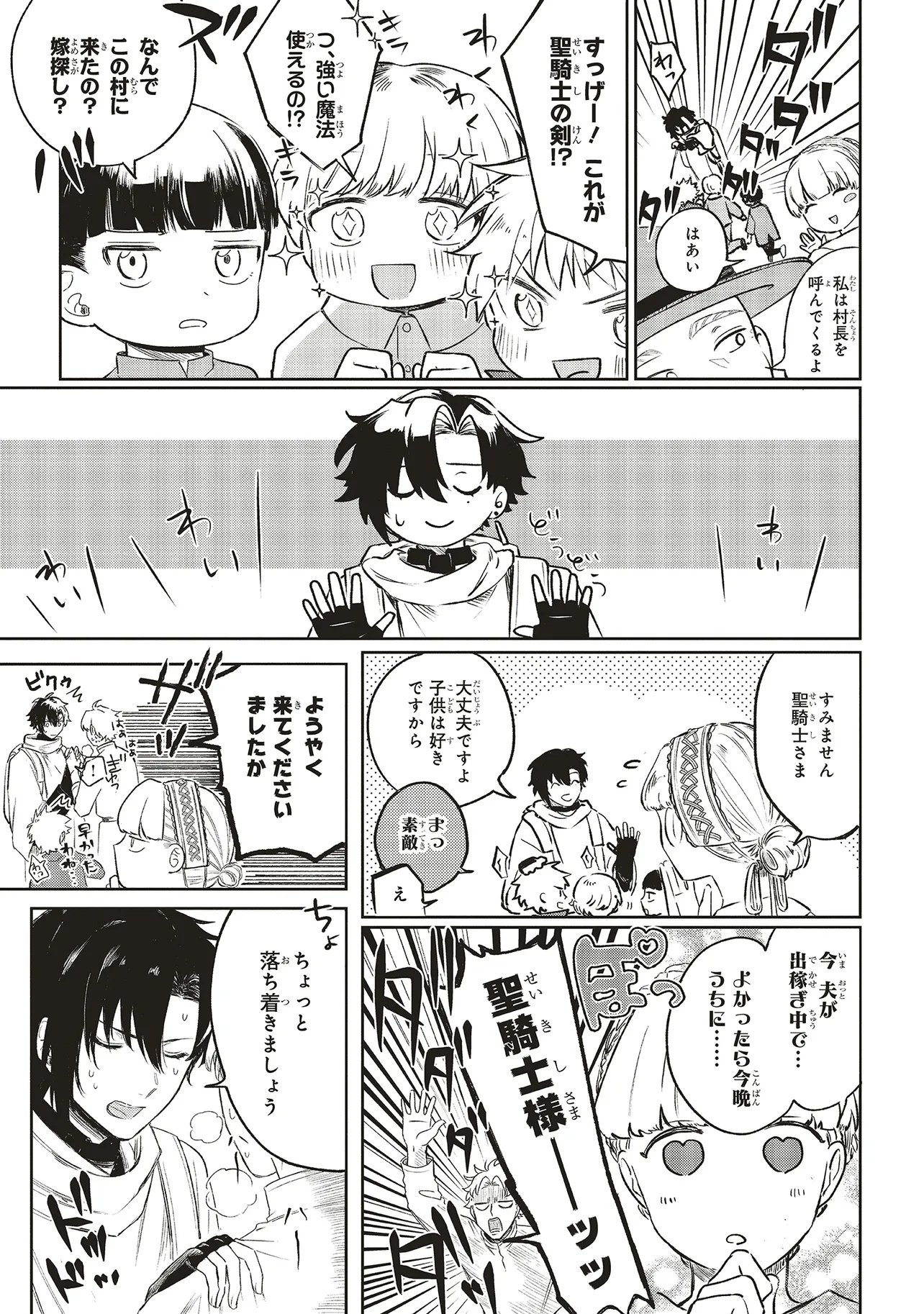 Hoshimawari no Revia Chapter 1 23ページ