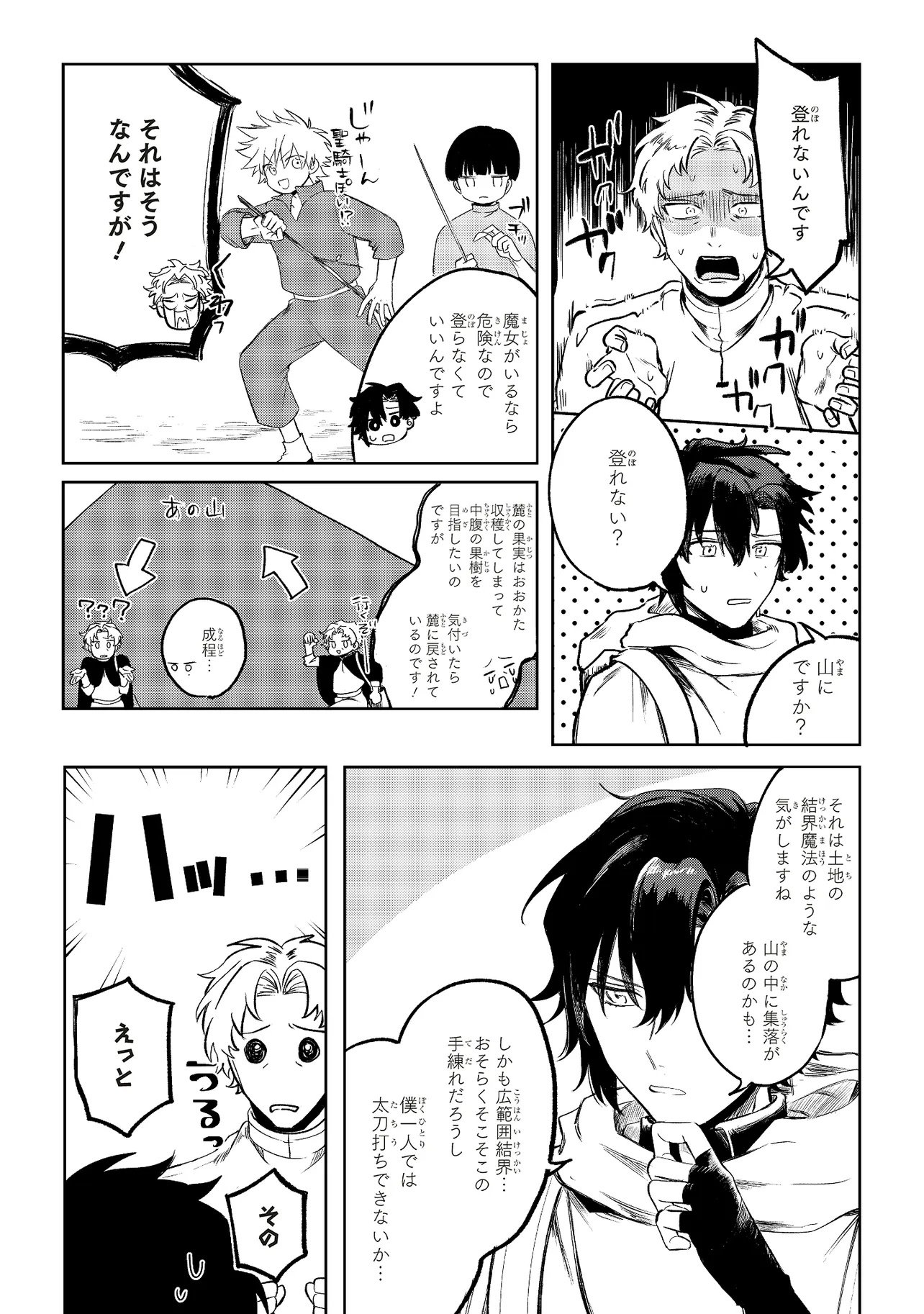 Hoshimawari no Revia Chapter 1 26ページ