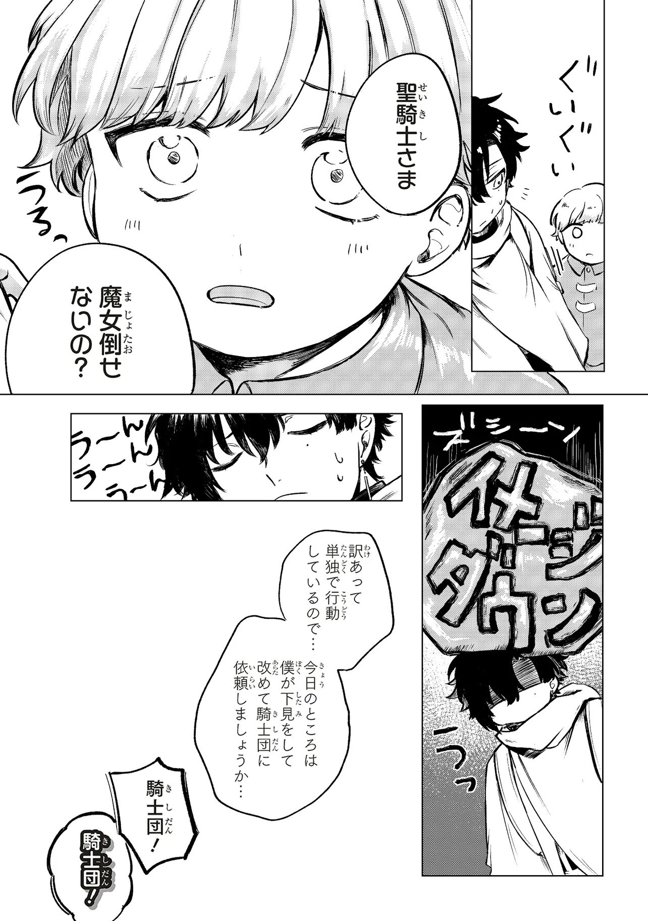Hoshimawari no Revia Chapter 1 27ページ