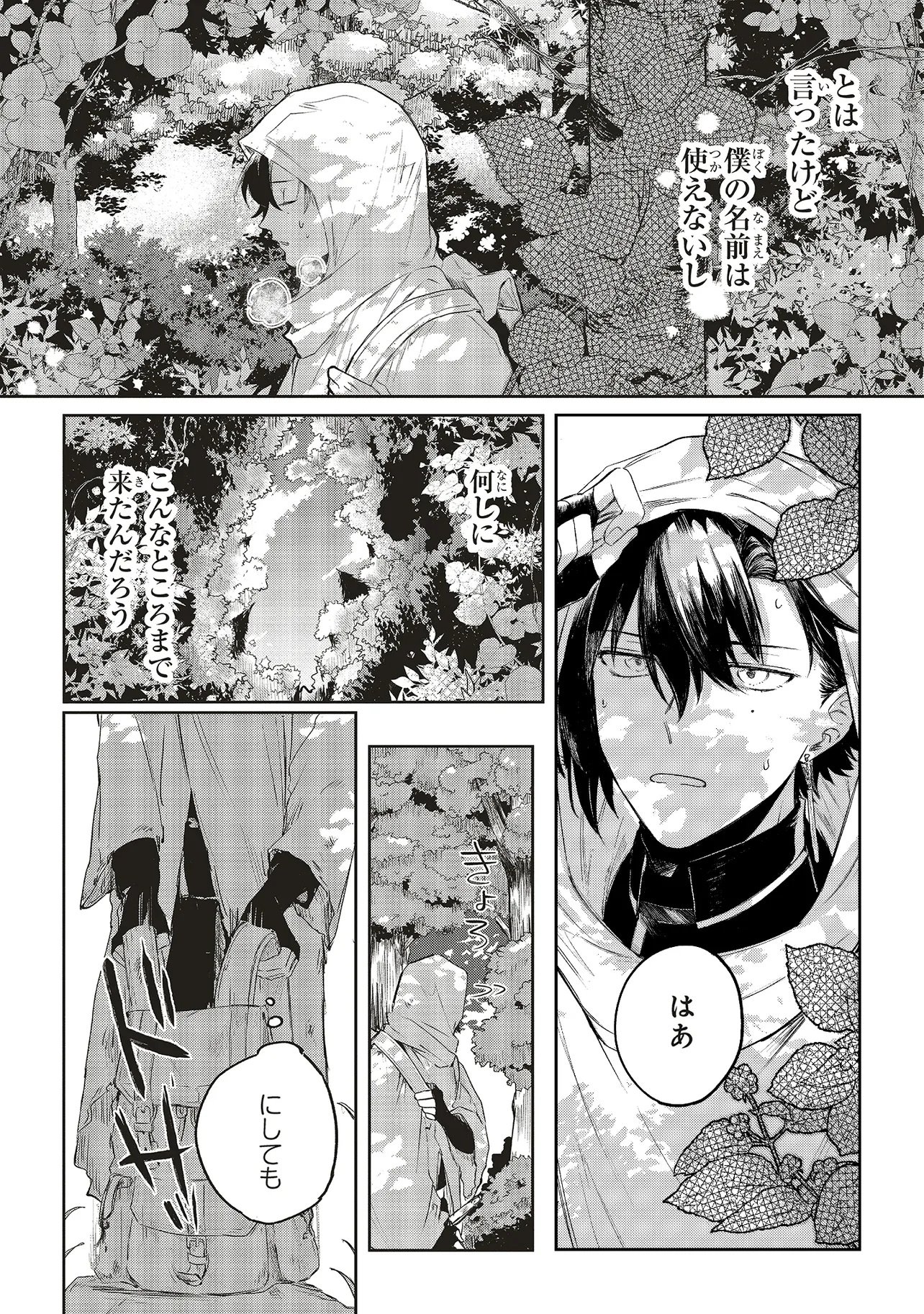 Hoshimawari no Revia Chapter 1 28ページ