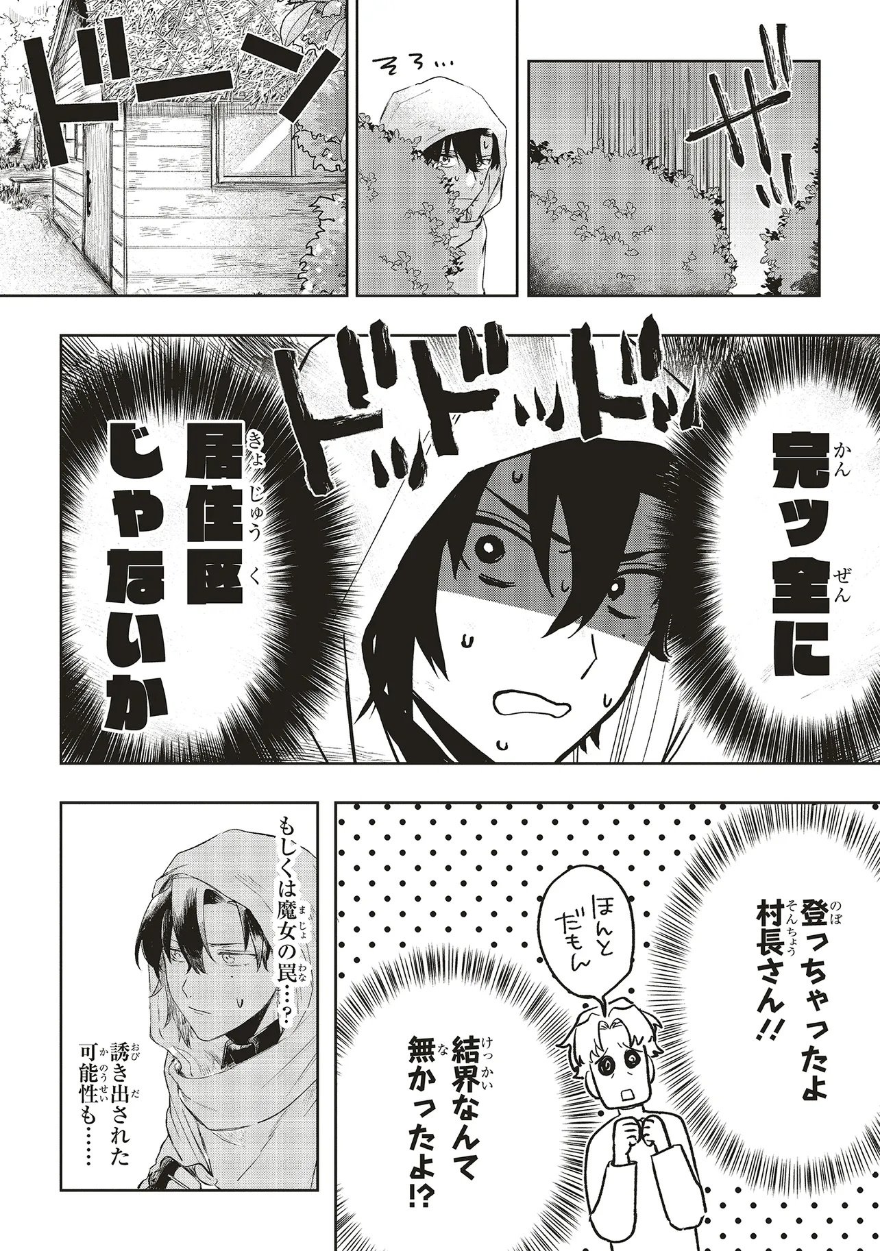 Hoshimawari no Revia Chapter 1 30ページ