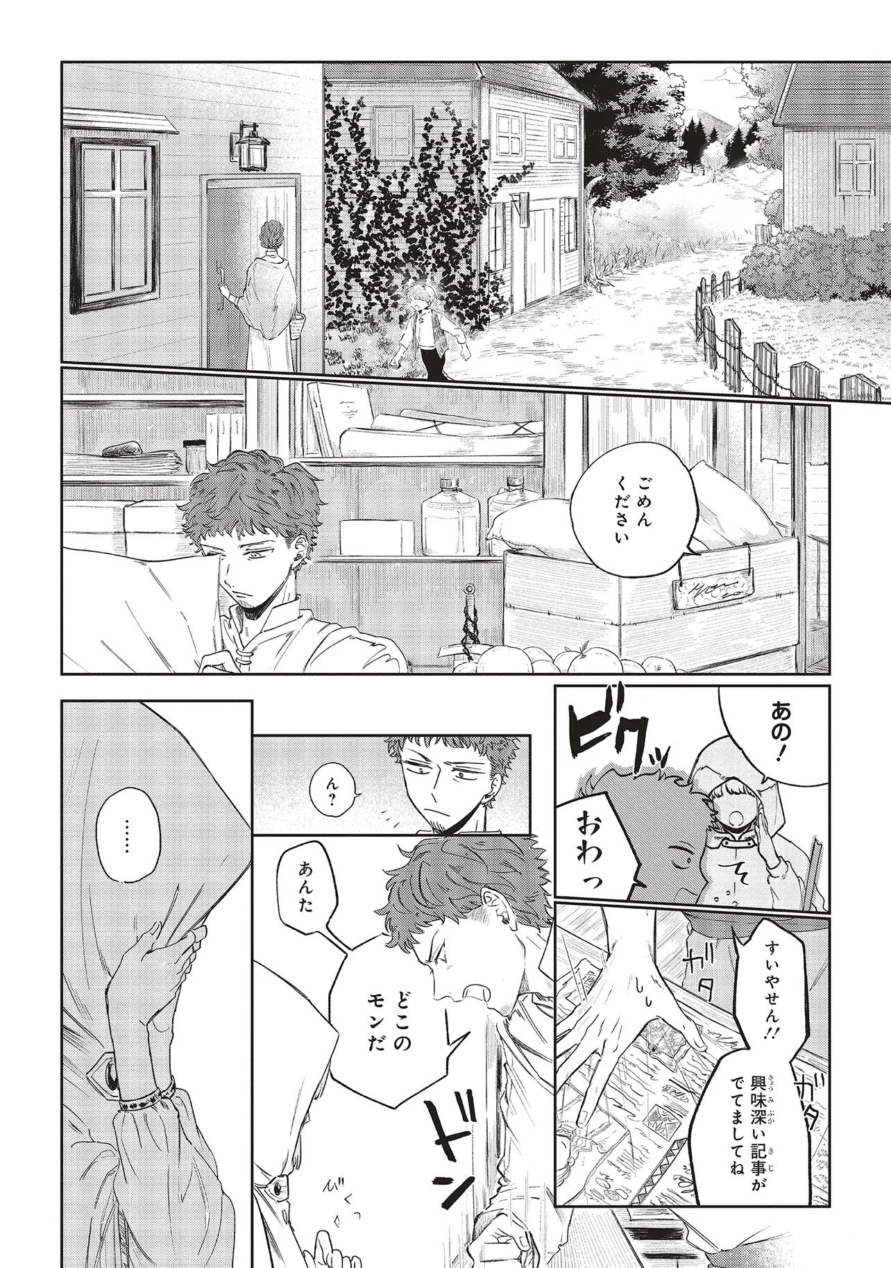 Hoshimawari no Revia Chapter 1 4ページ