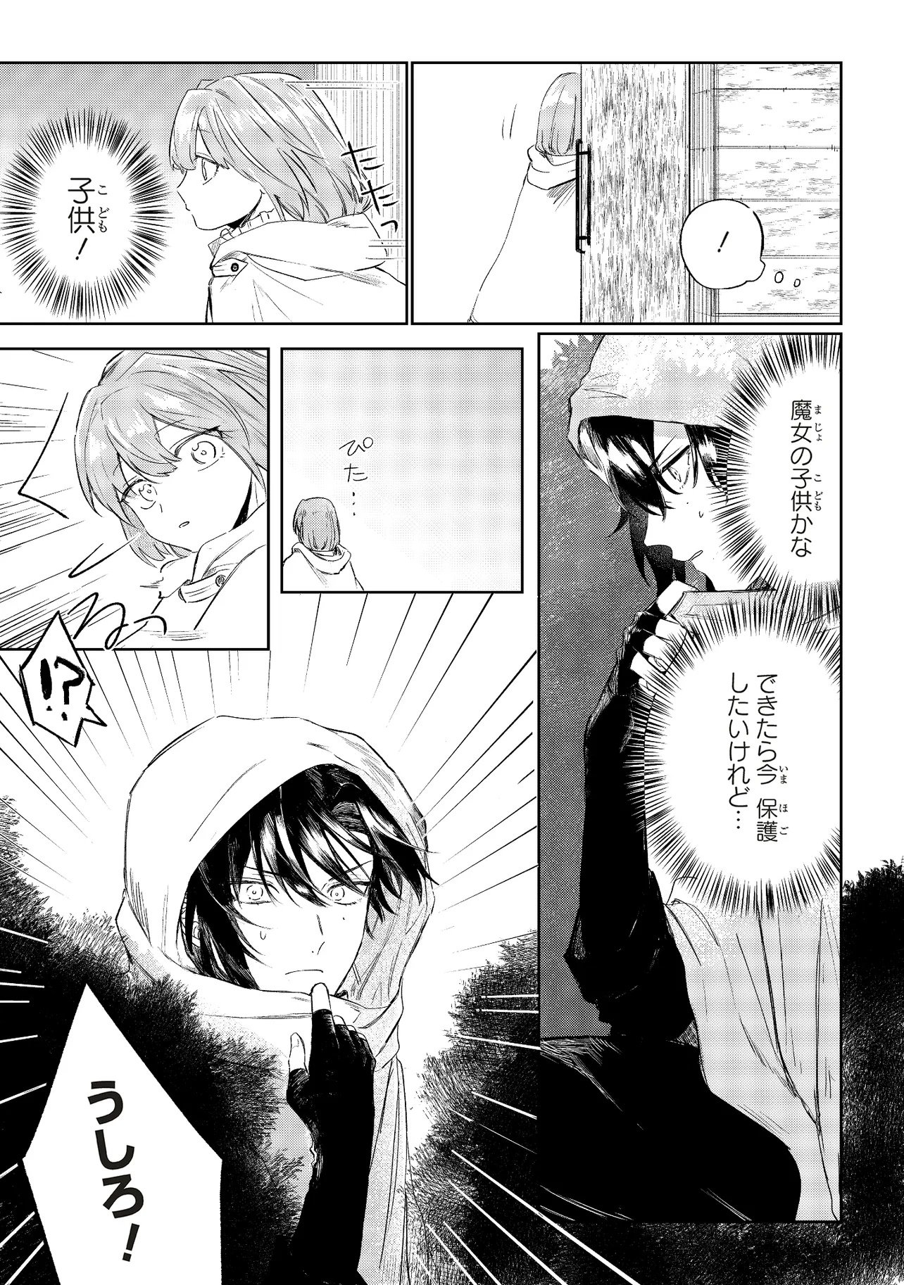 Hoshimawari no Revia Chapter 1 31ページ