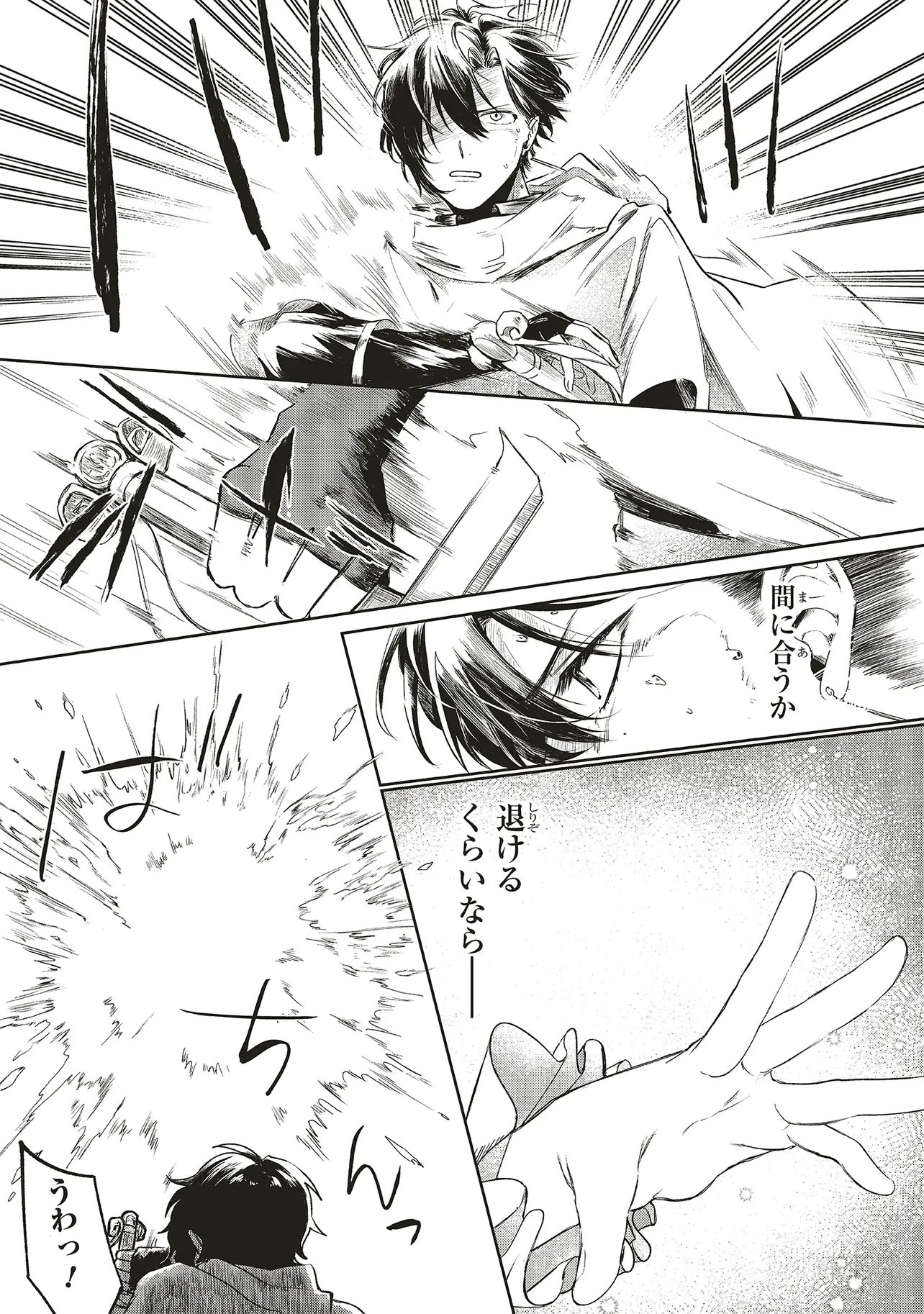Hoshimawari no Revia Chapter 1 33ページ