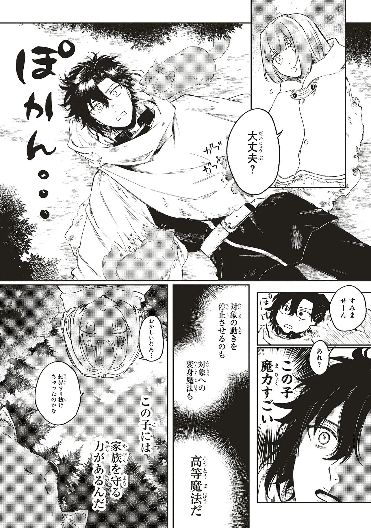 Hoshimawari no Revia Chapter 1 38ページ