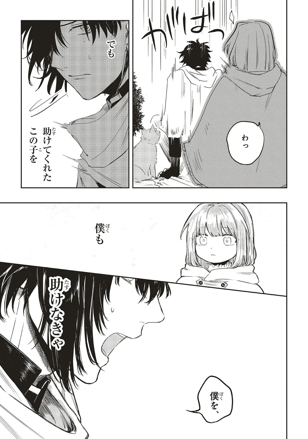 Hoshimawari no Revia Chapter 1 39ページ
