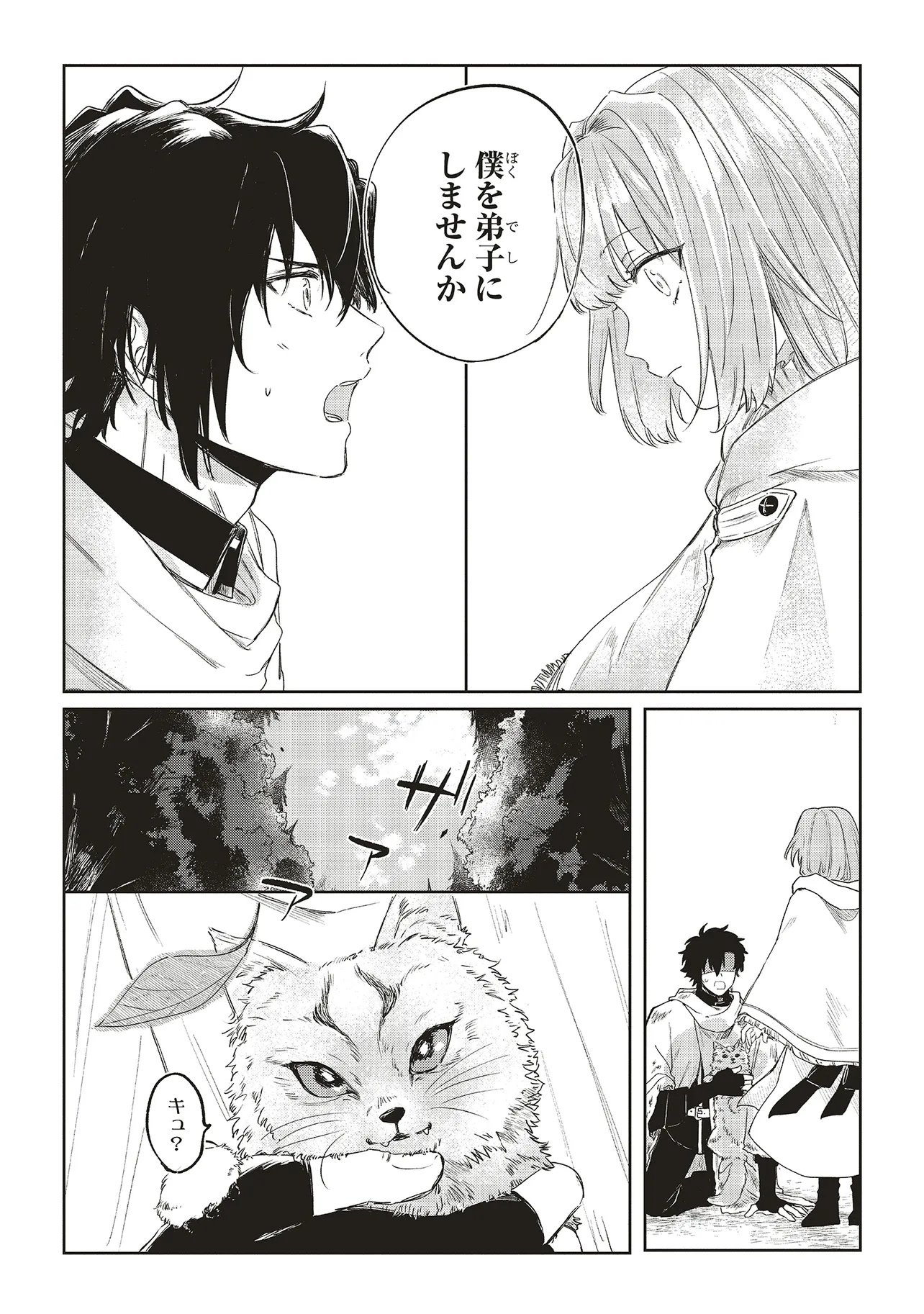 Hoshimawari no Revia Chapter 1 40ページ