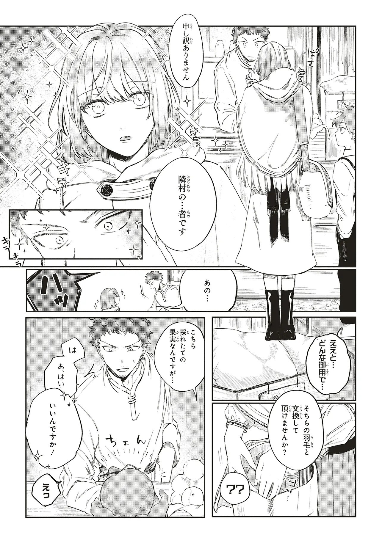 Hoshimawari no Revia Chapter 1 5ページ