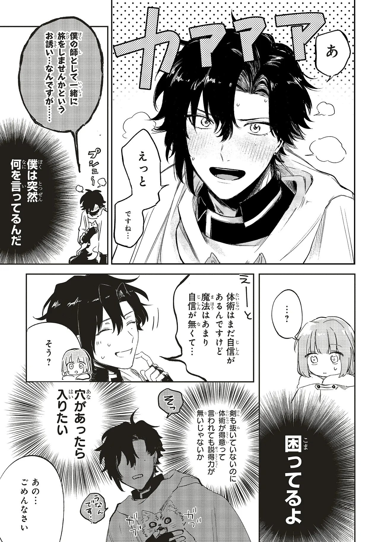 Hoshimawari no Revia Chapter 1 41ページ