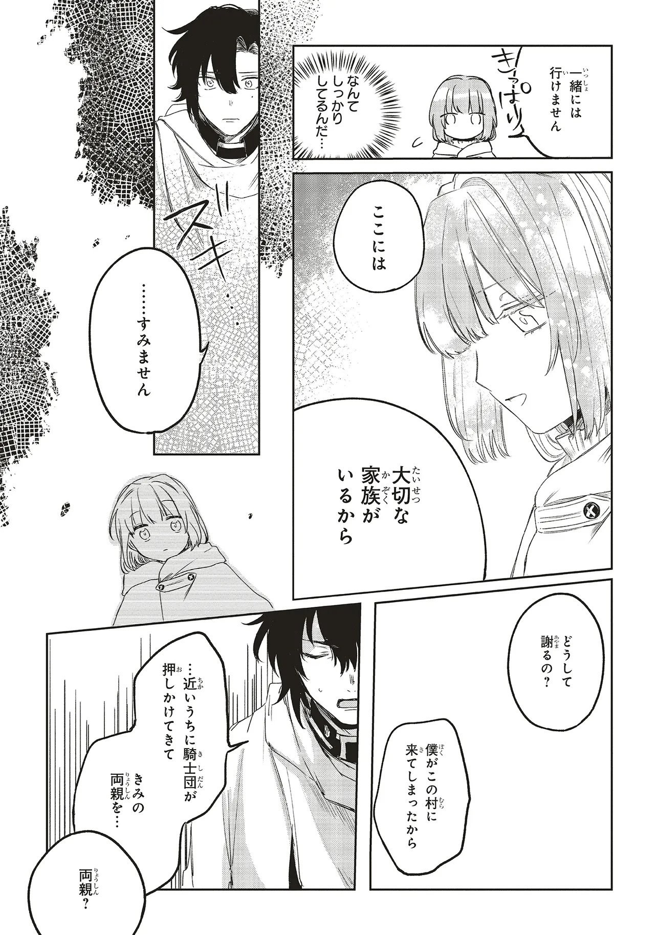 Hoshimawari no Revia Chapter 1 42ページ