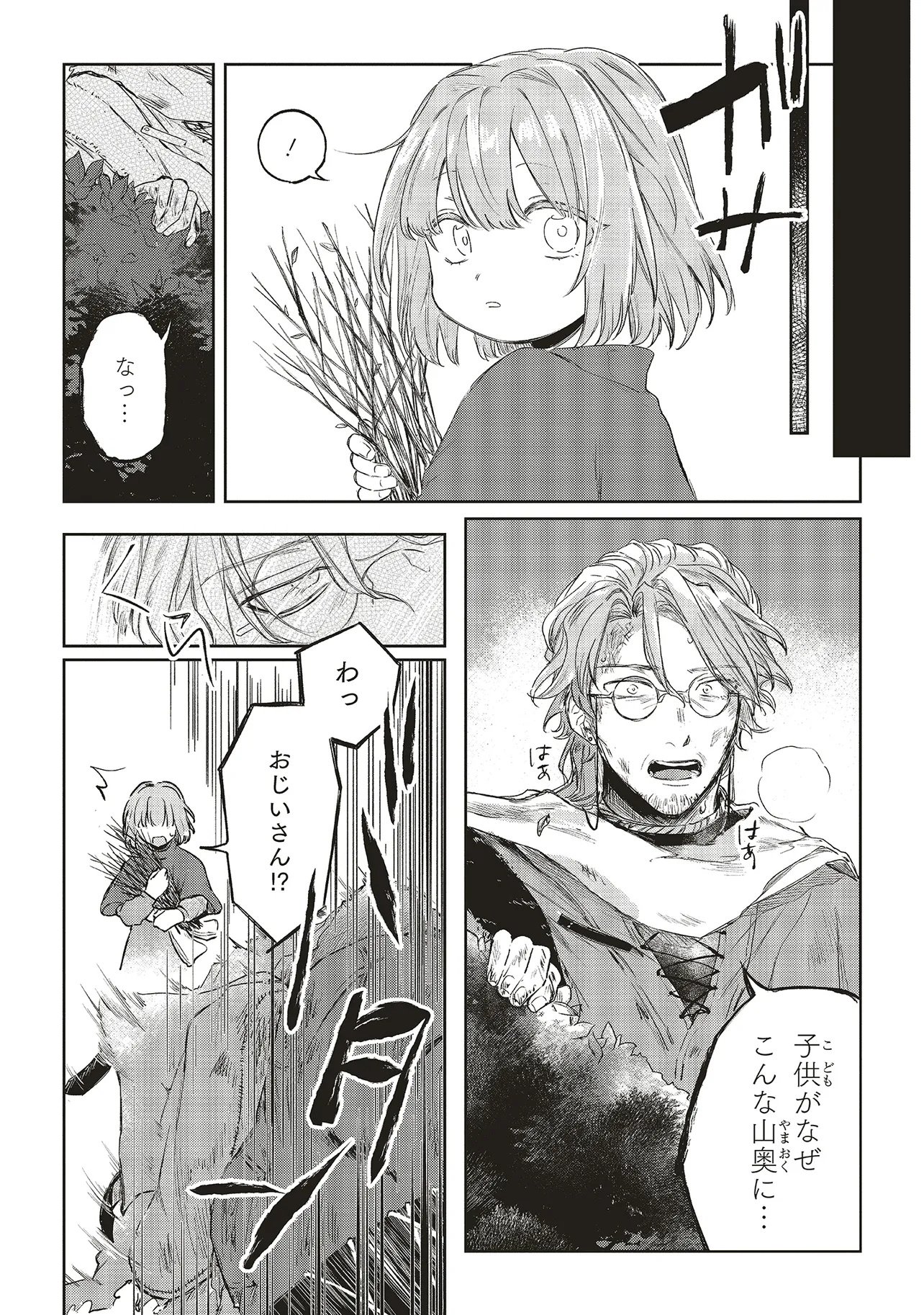 Hoshimawari no Revia Chapter 1 44ページ
