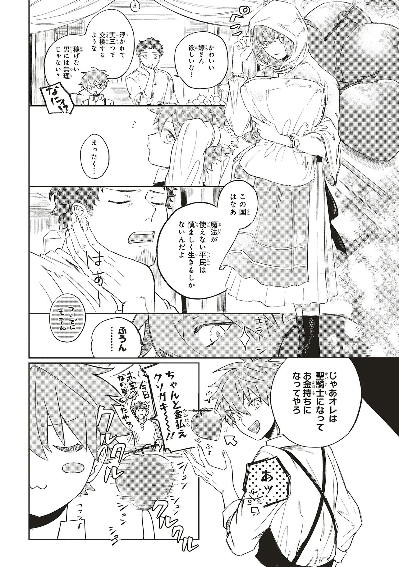Hoshimawari no Revia Chapter 1 6ページ