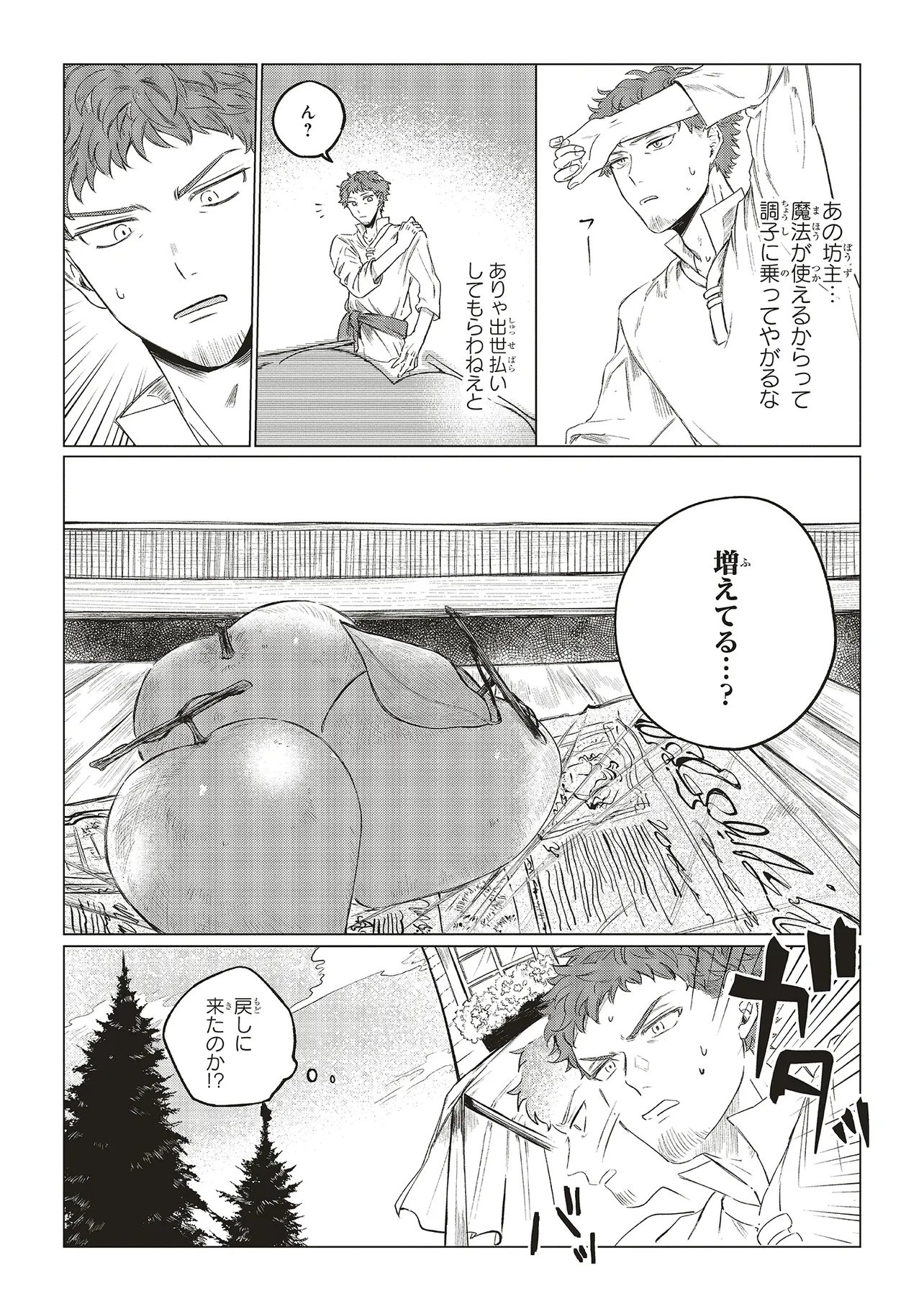Hoshimawari no Revia Chapter 1 8ページ