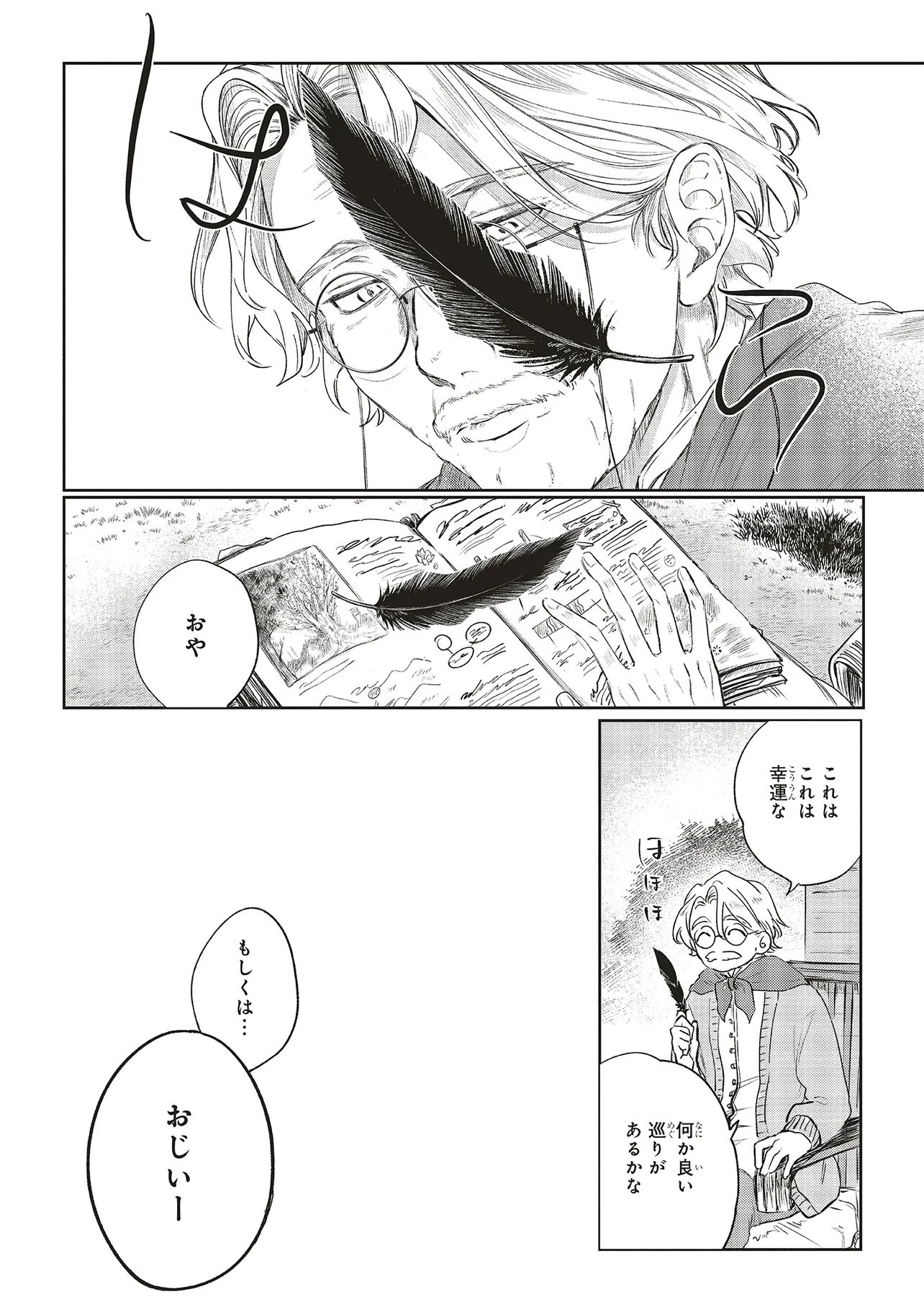 Hoshimawari no Revia Chapter 1 10ページ