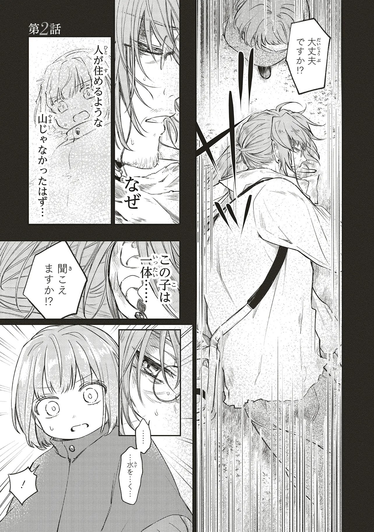Hoshimawari no Revia Chapter 2 1ページ