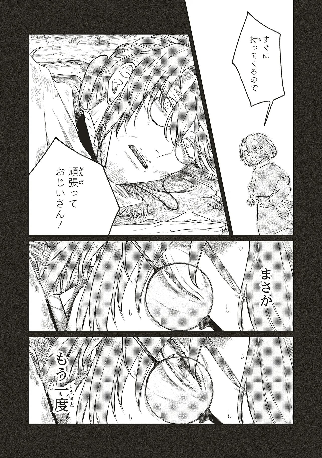 Hoshimawari no Revia Chapter 2 2ページ
