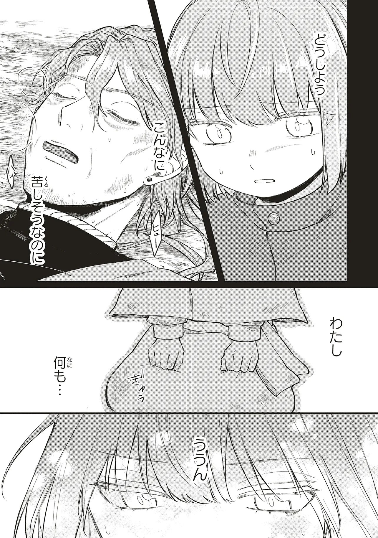 Hoshimawari no Revia Chapter 2 11ページ