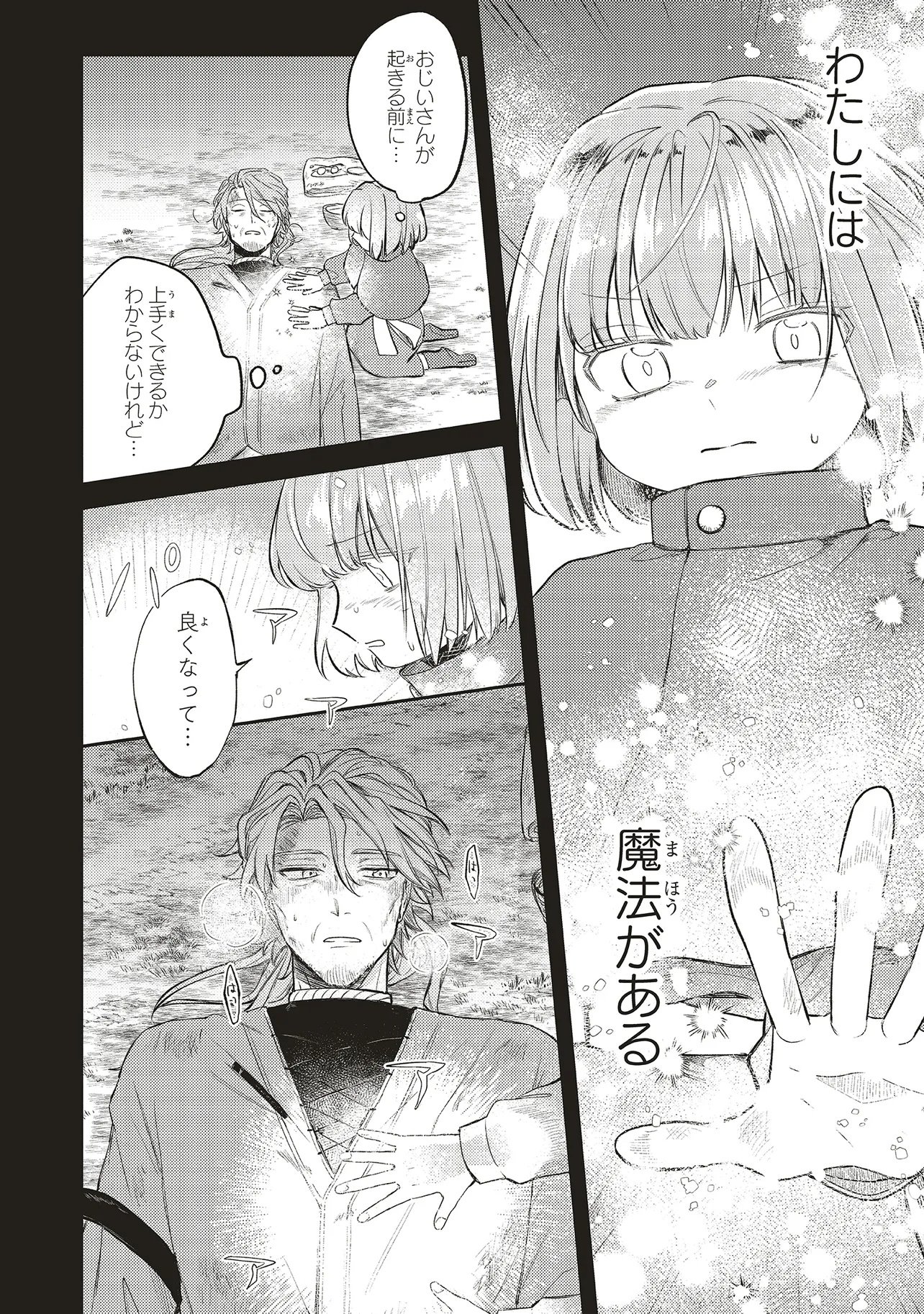 Hoshimawari no Revia Chapter 2 12ページ