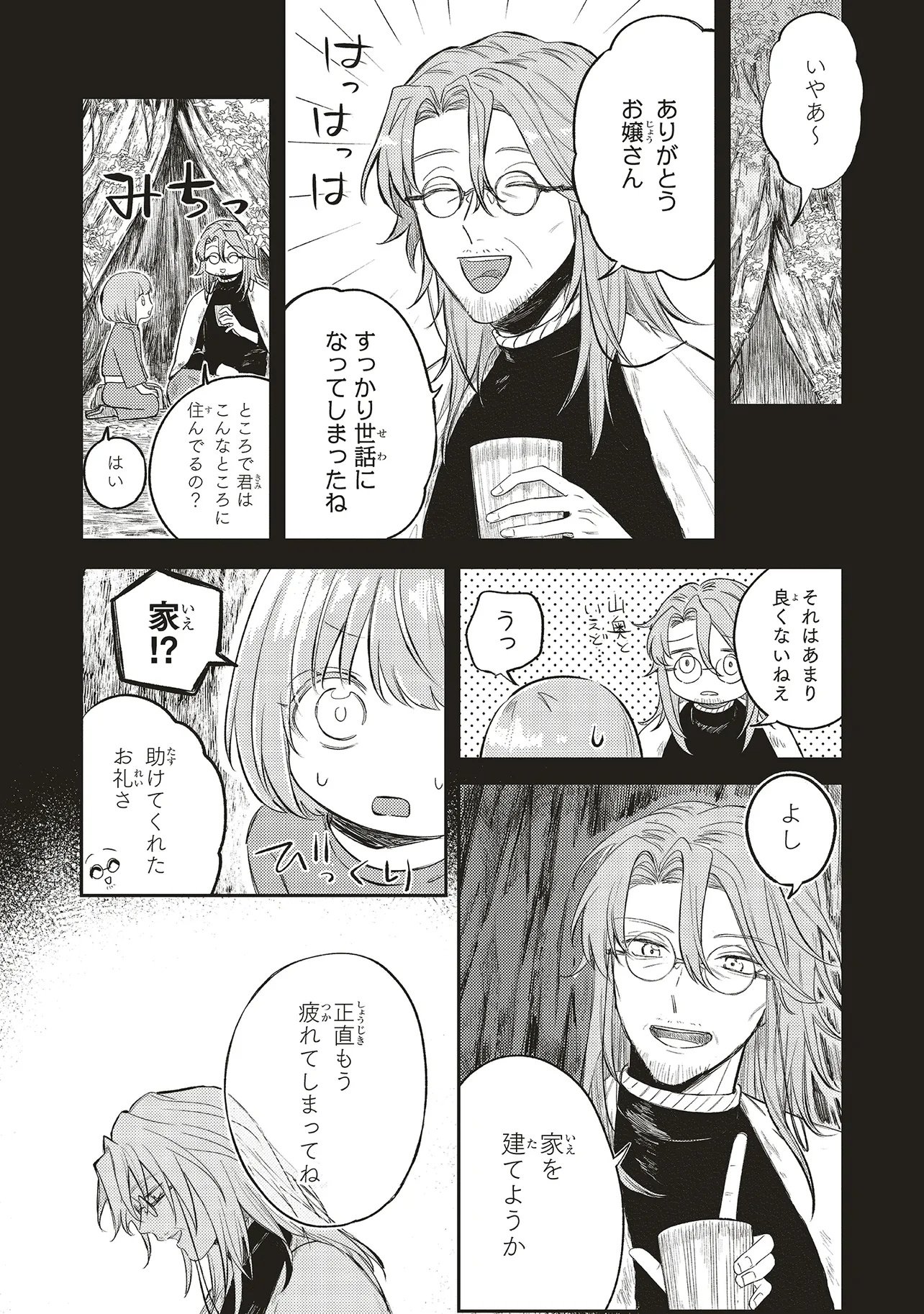 Hoshimawari no Revia Chapter 2 13ページ