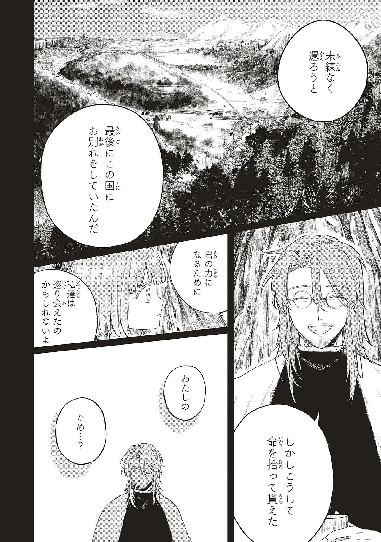 Hoshimawari no Revia Chapter 2 14ページ