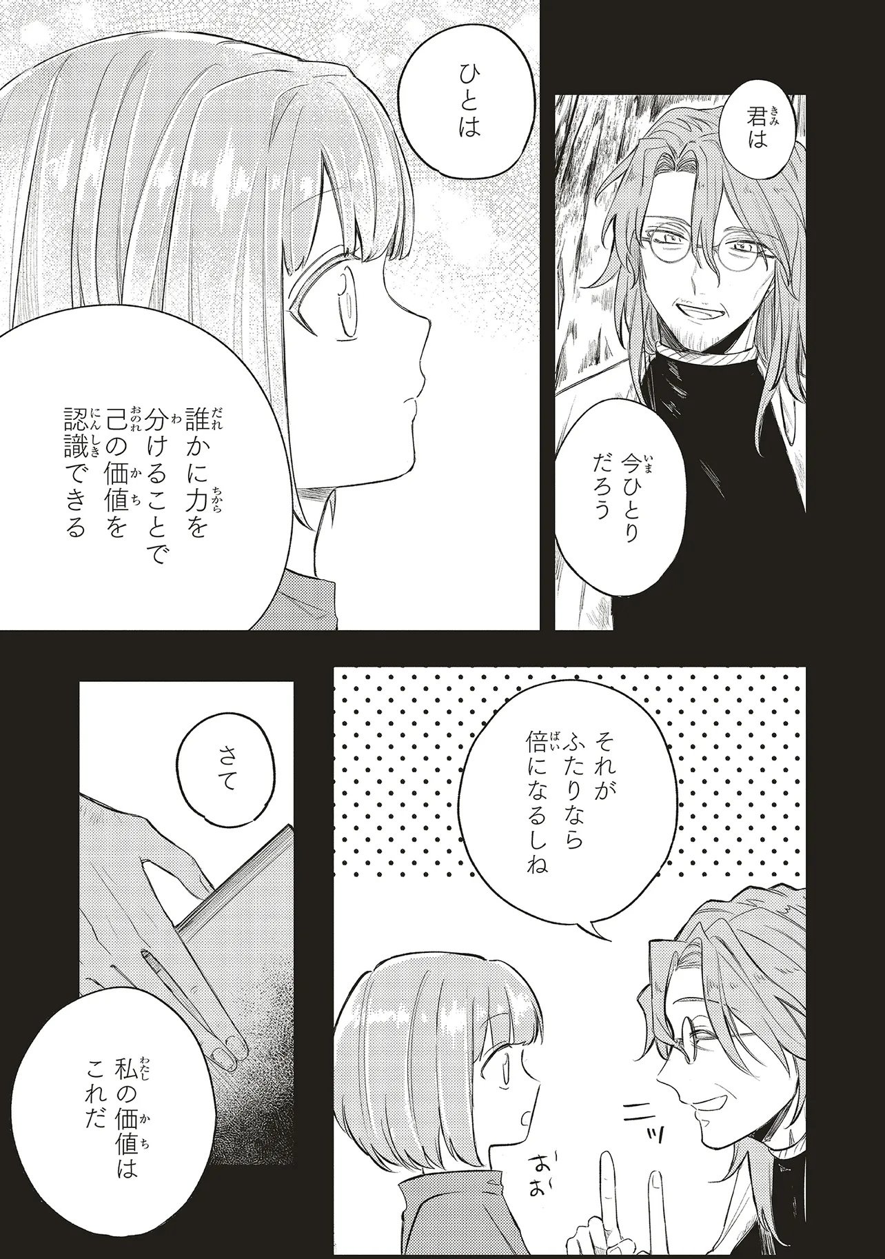 Hoshimawari no Revia Chapter 2 15ページ