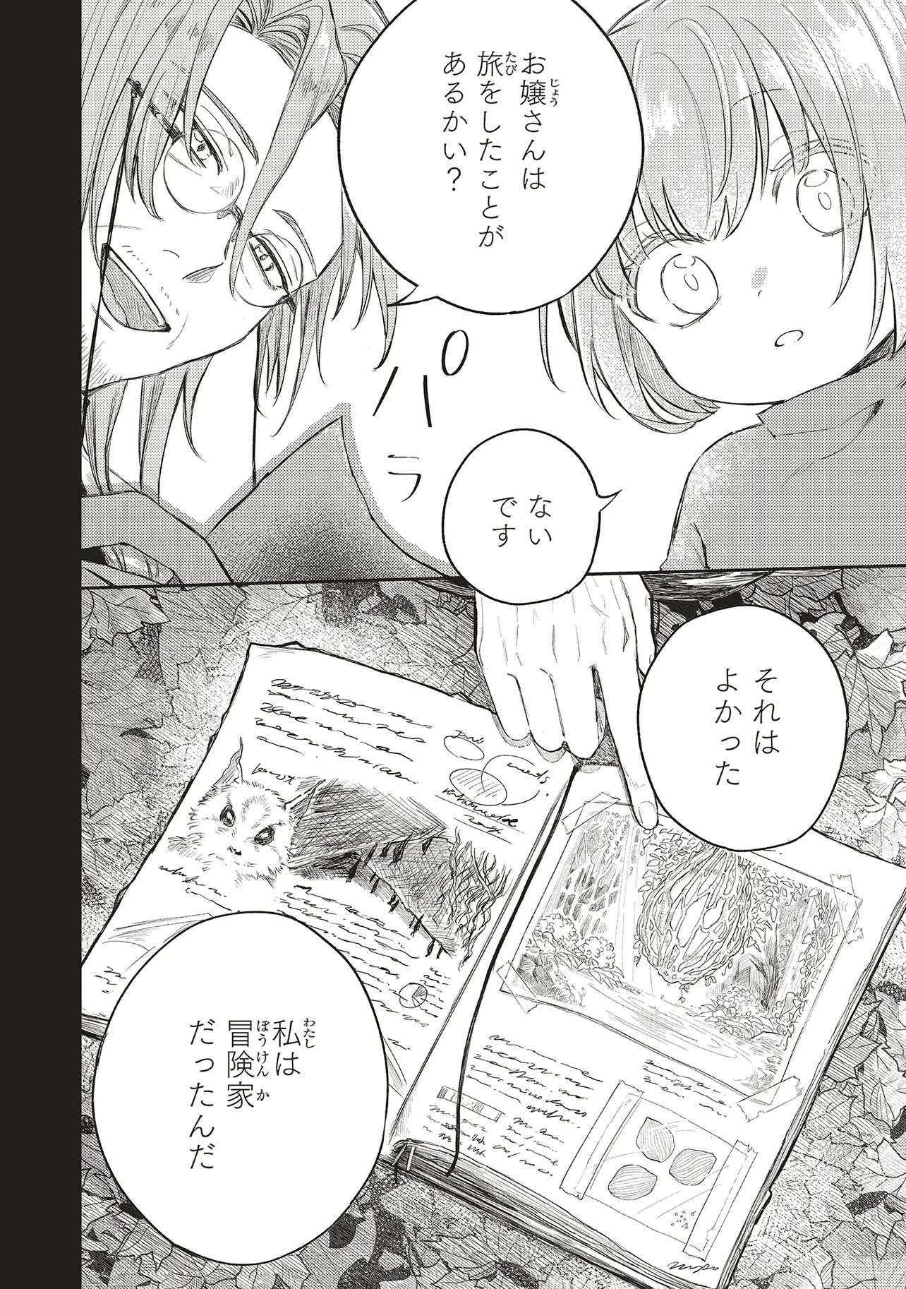 Hoshimawari no Revia Chapter 2 16ページ