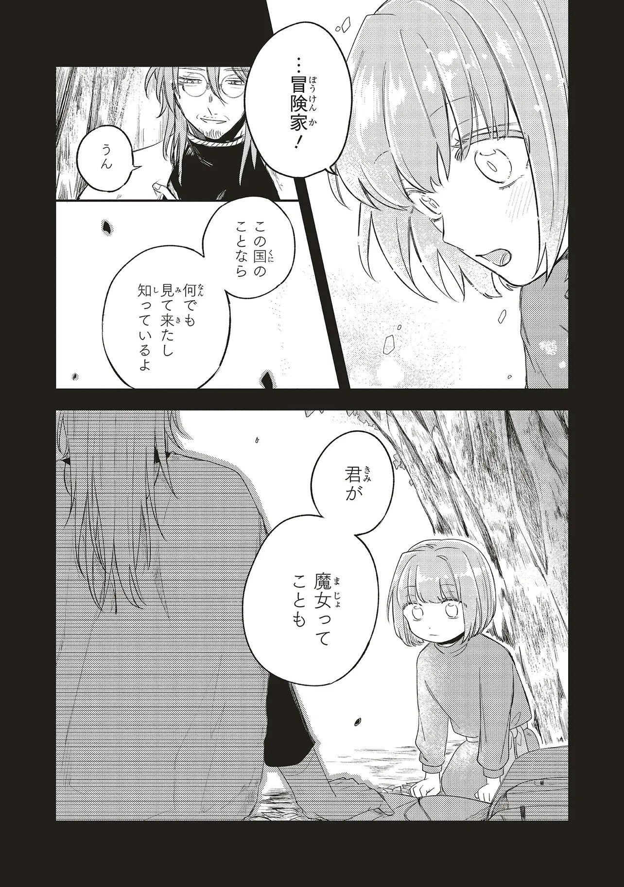Hoshimawari no Revia Chapter 2 17ページ
