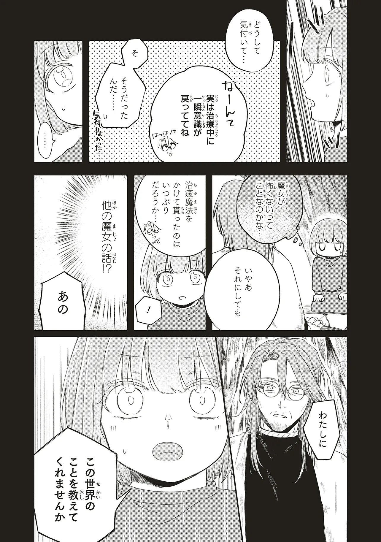 Hoshimawari no Revia Chapter 2 18ページ