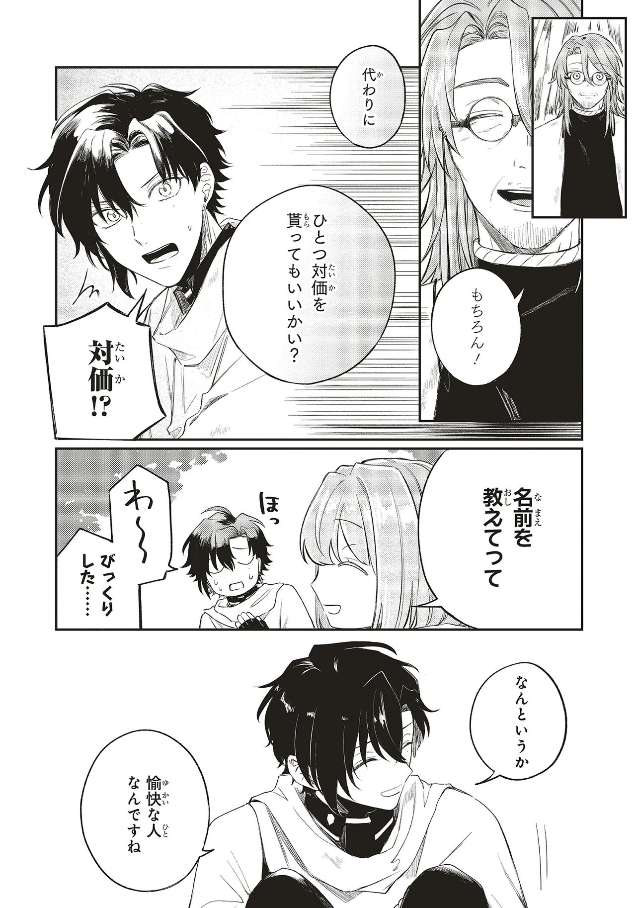 Hoshimawari no Revia Chapter 2 19ページ