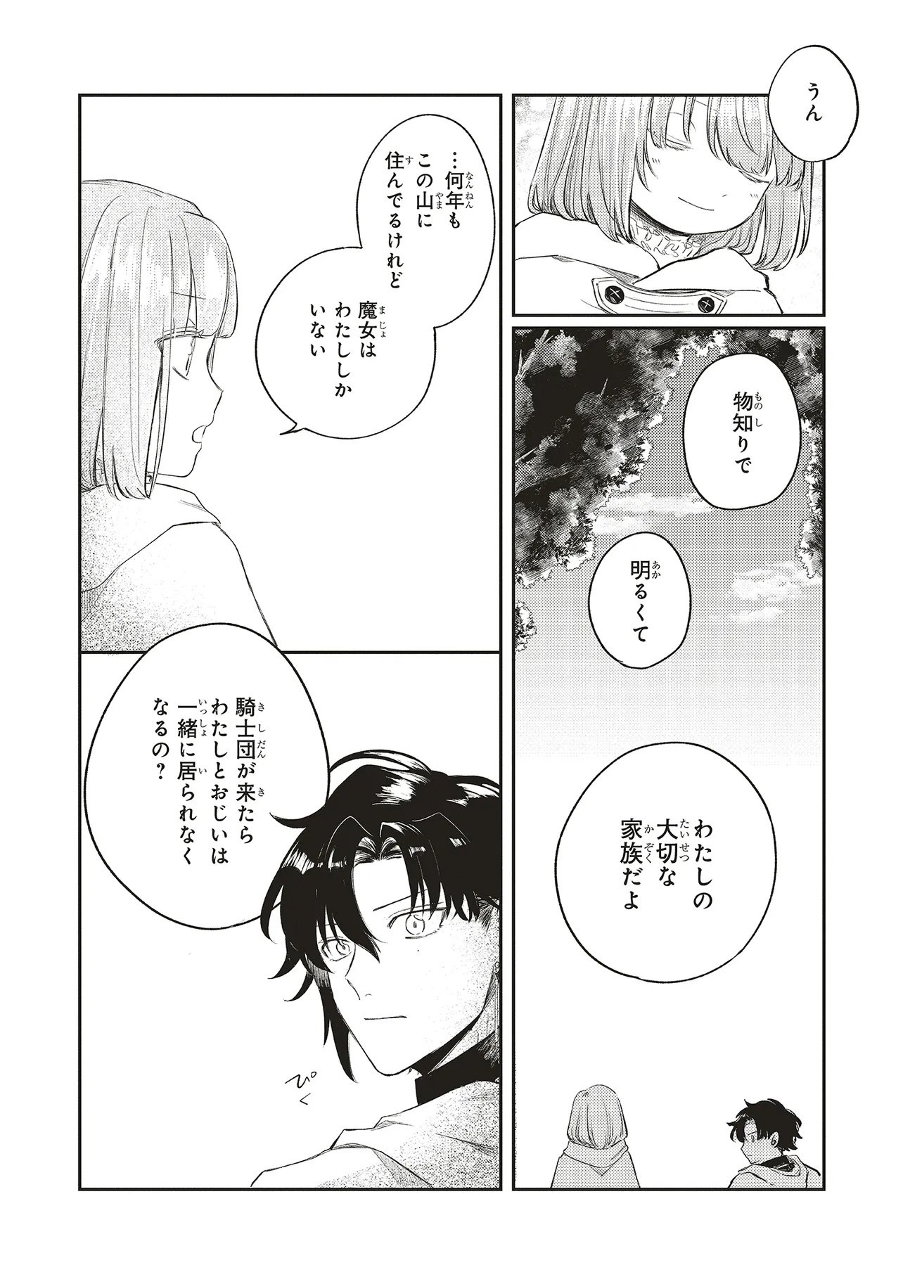 Hoshimawari no Revia Chapter 2 20ページ