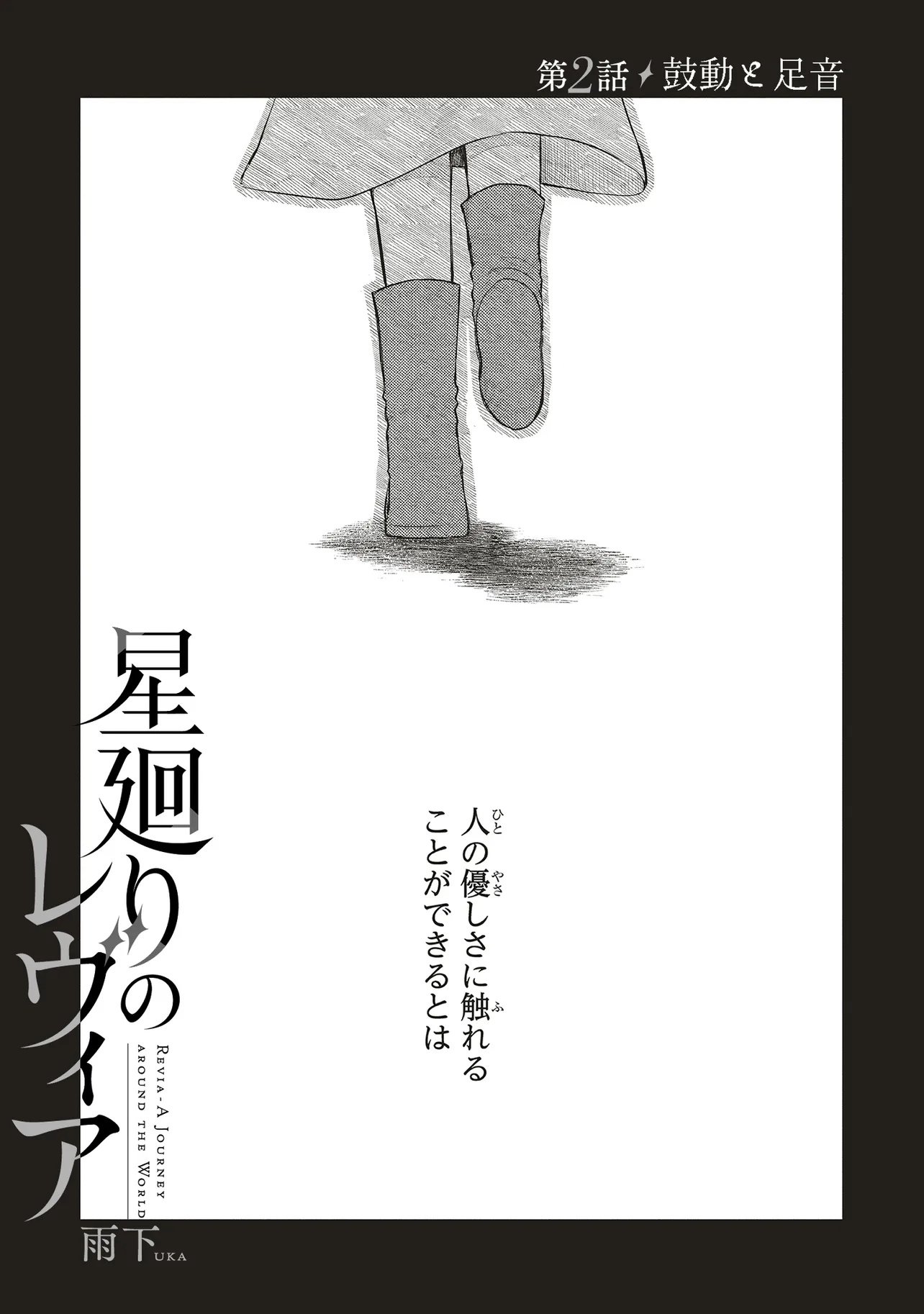 Hoshimawari no Revia Chapter 2 3ページ