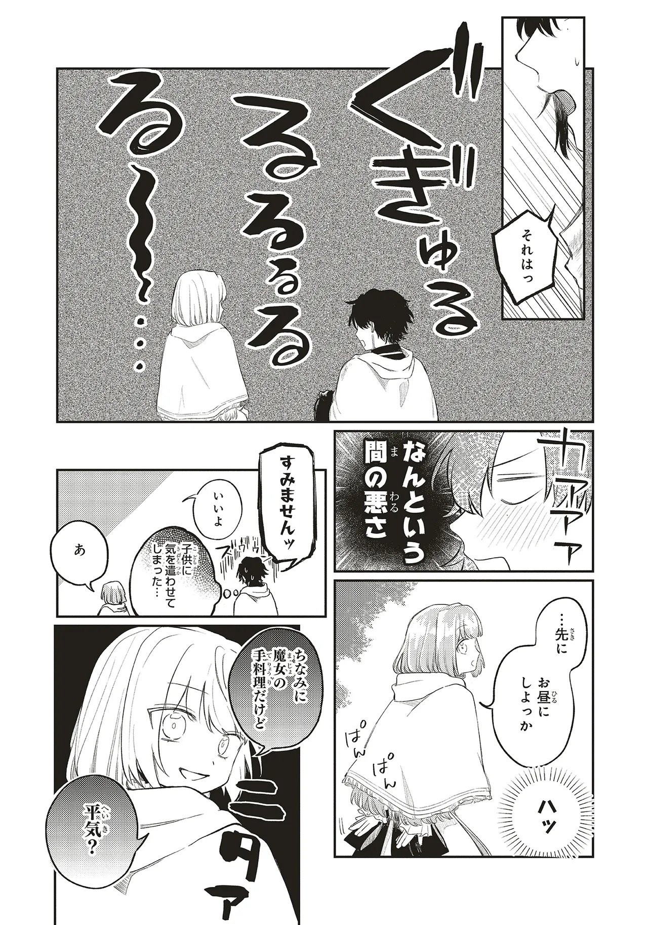 Hoshimawari no Revia Chapter 2 21ページ