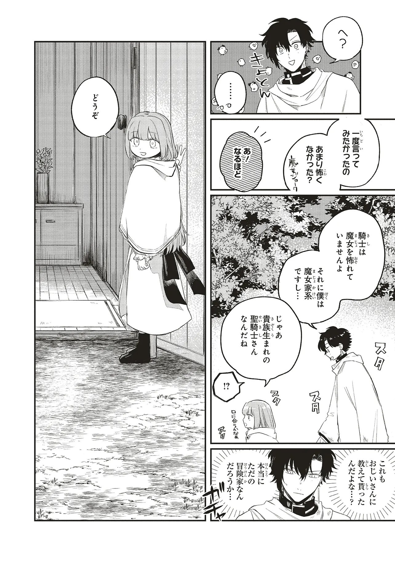 Hoshimawari no Revia Chapter 2 22ページ