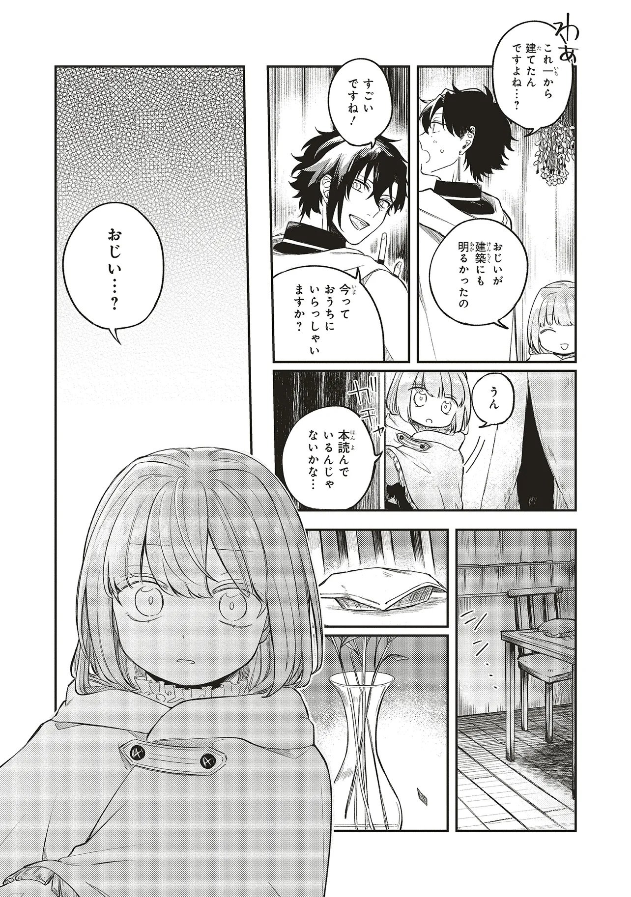Hoshimawari no Revia Chapter 2 23ページ