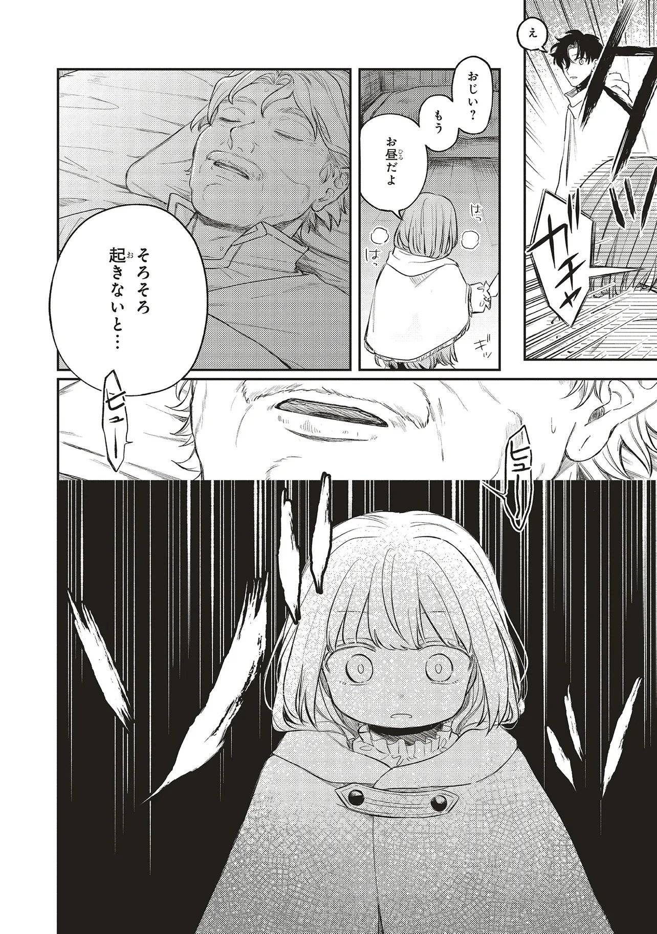 Hoshimawari no Revia Chapter 2 24ページ
