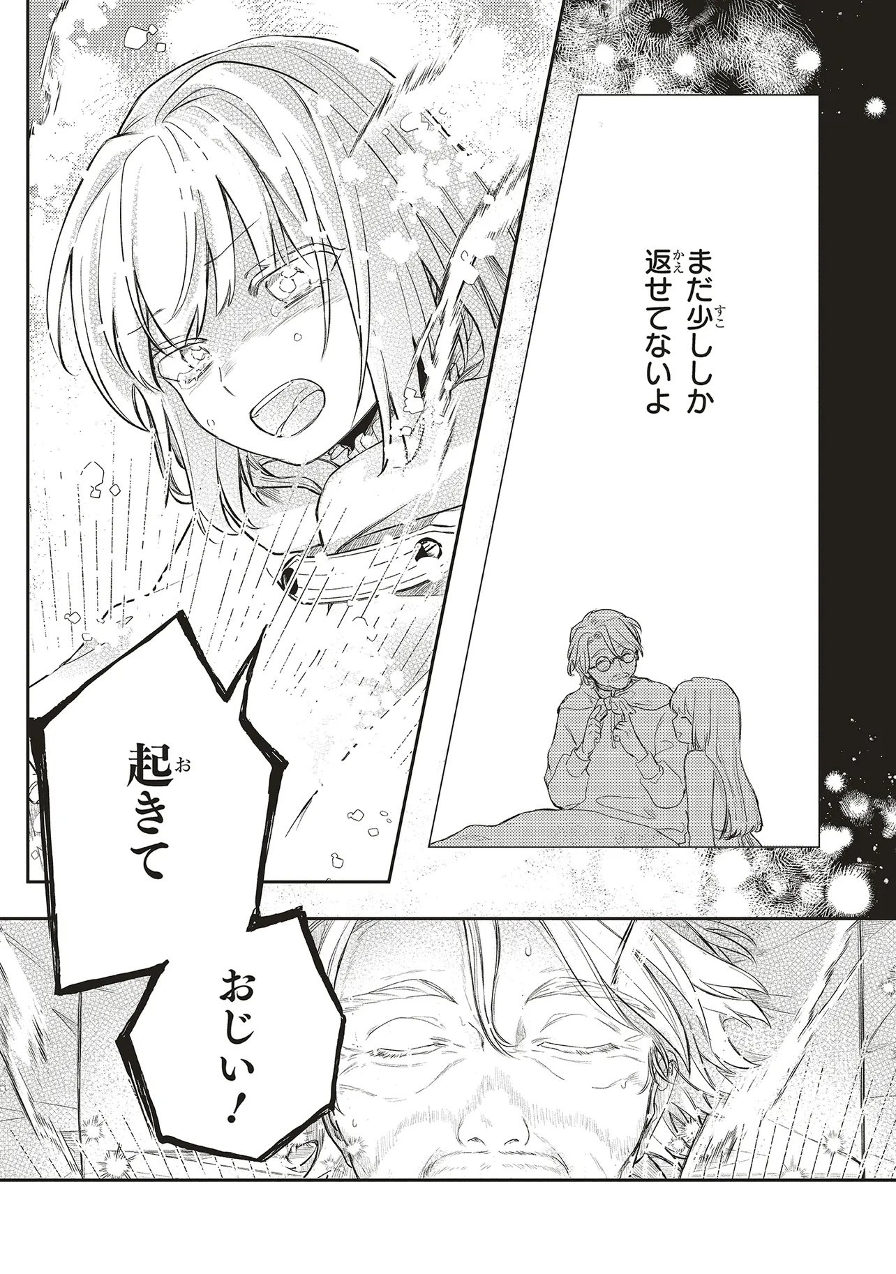 Hoshimawari no Revia Chapter 2 26ページ