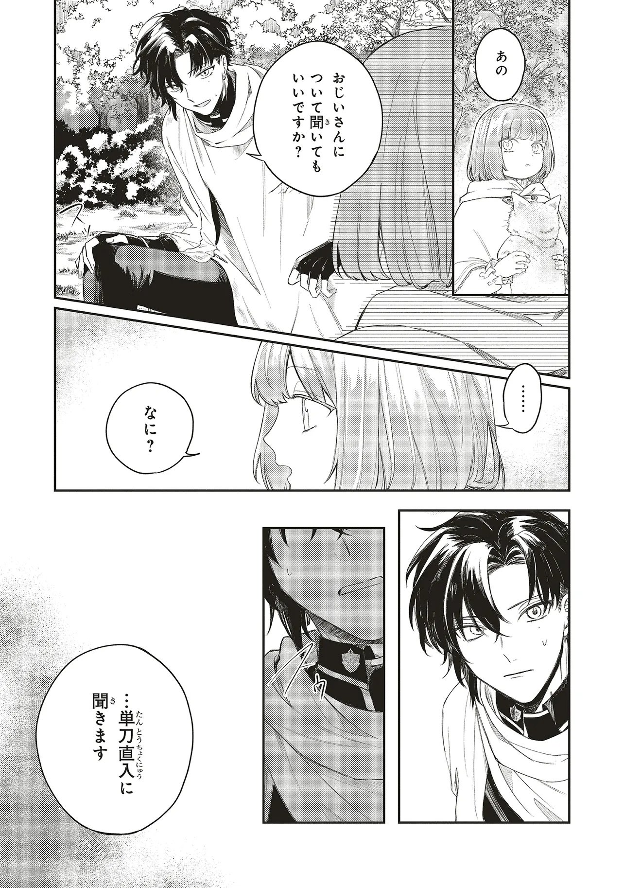 Hoshimawari no Revia Chapter 2 5ページ