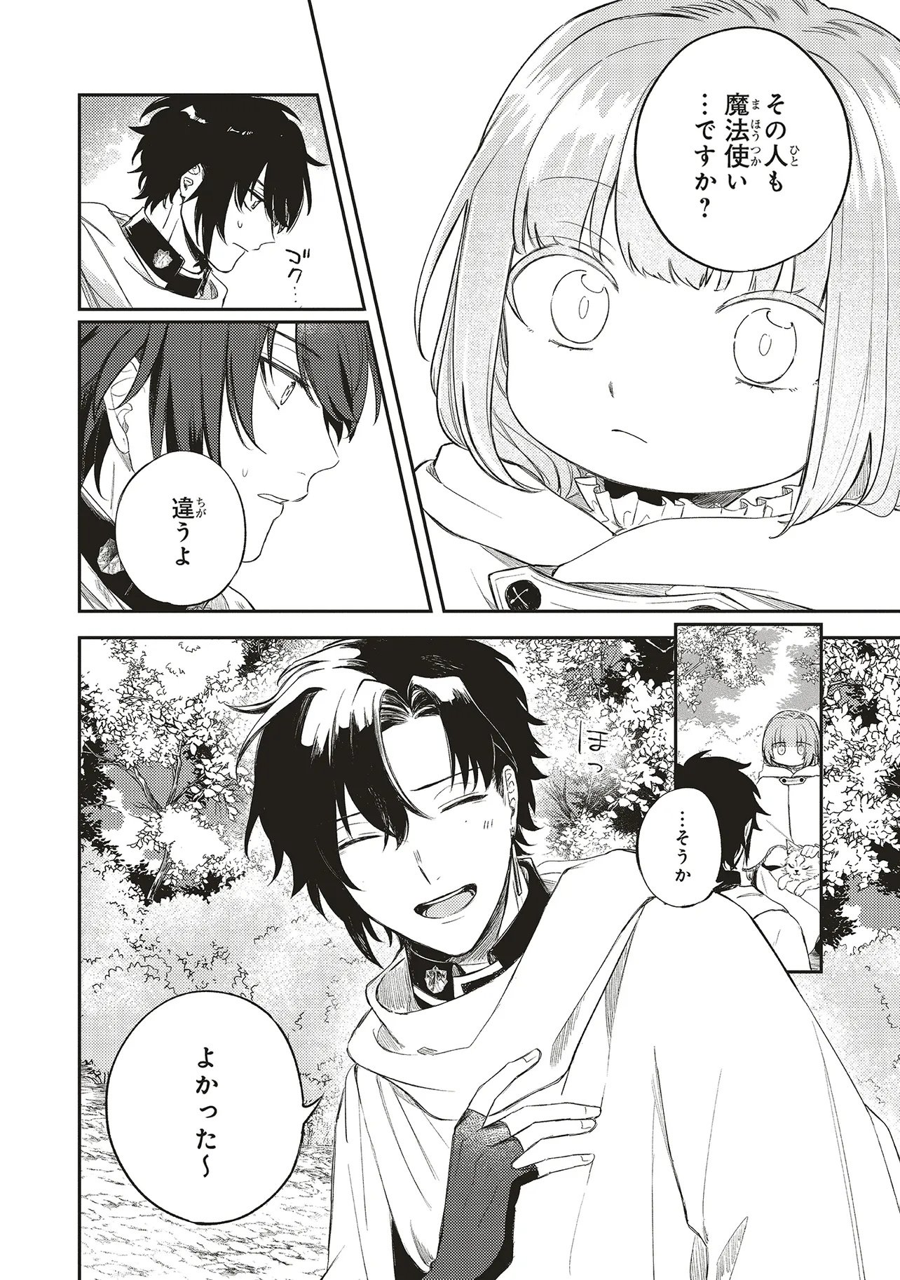 Hoshimawari no Revia Chapter 2 6ページ