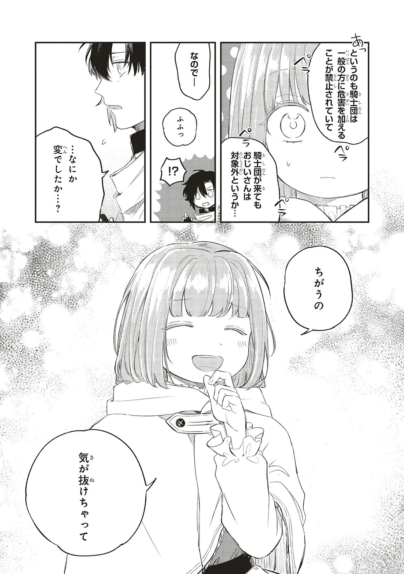 Hoshimawari no Revia Chapter 2 7ページ