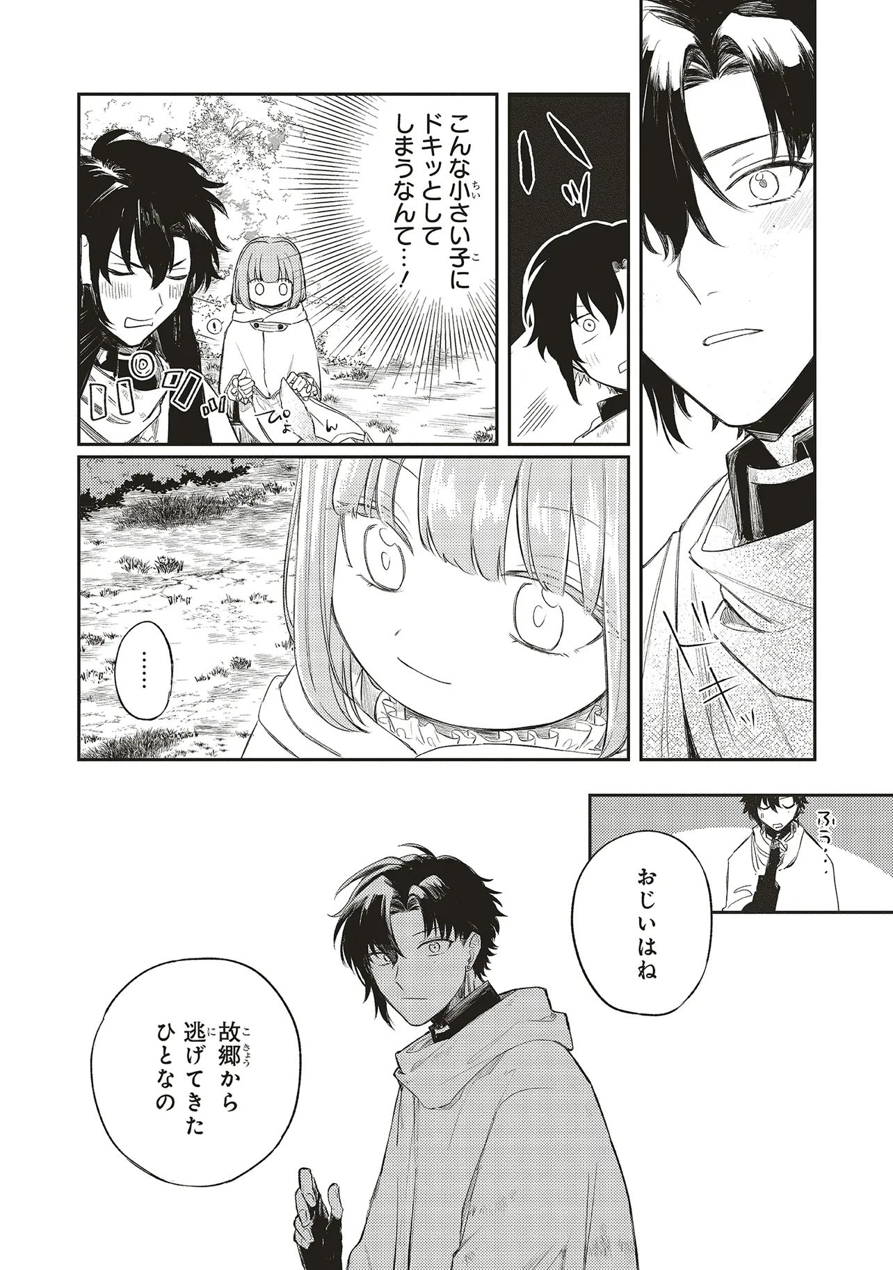 Hoshimawari no Revia Chapter 2 8ページ