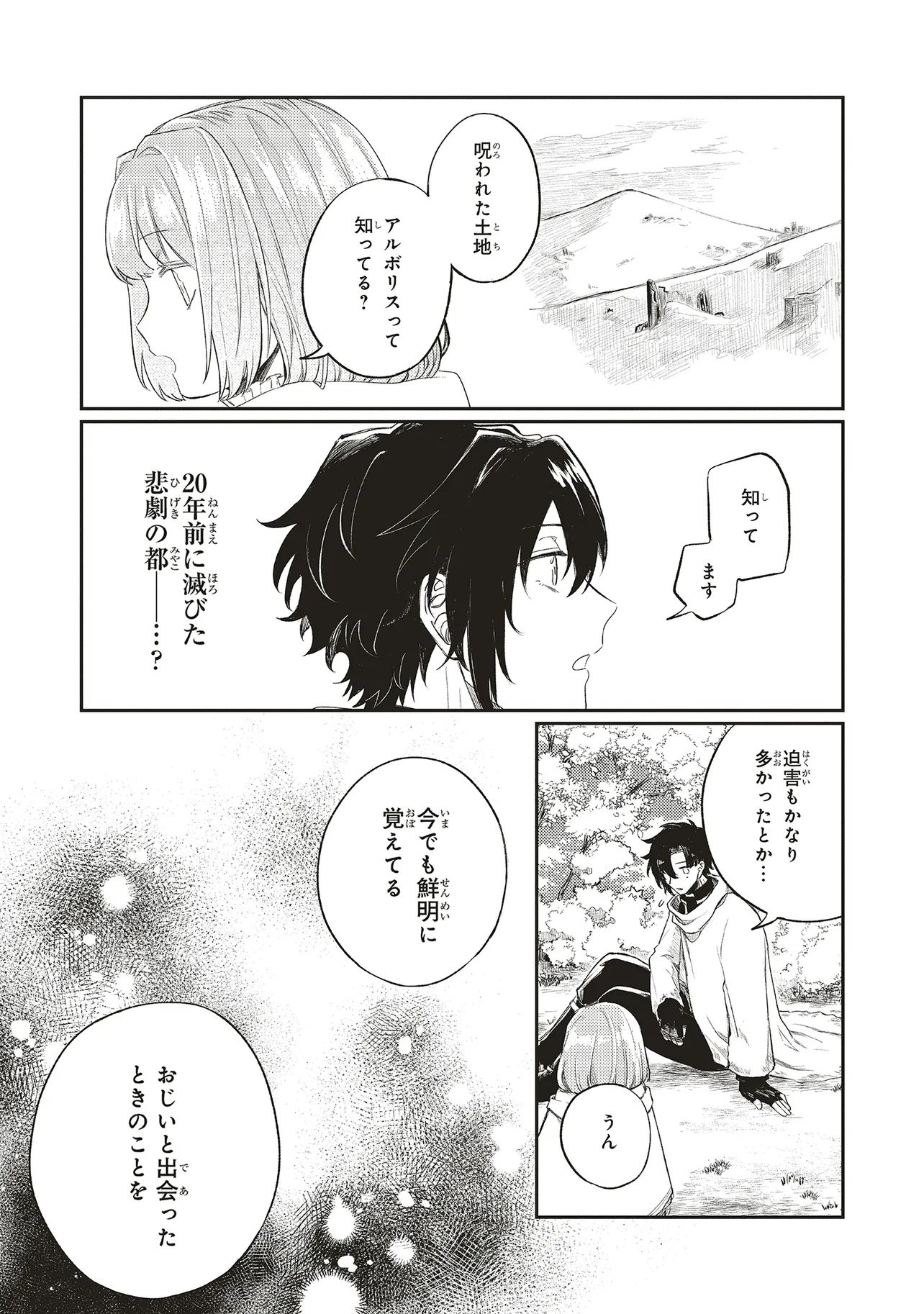 Hoshimawari no Revia Chapter 2 9ページ
