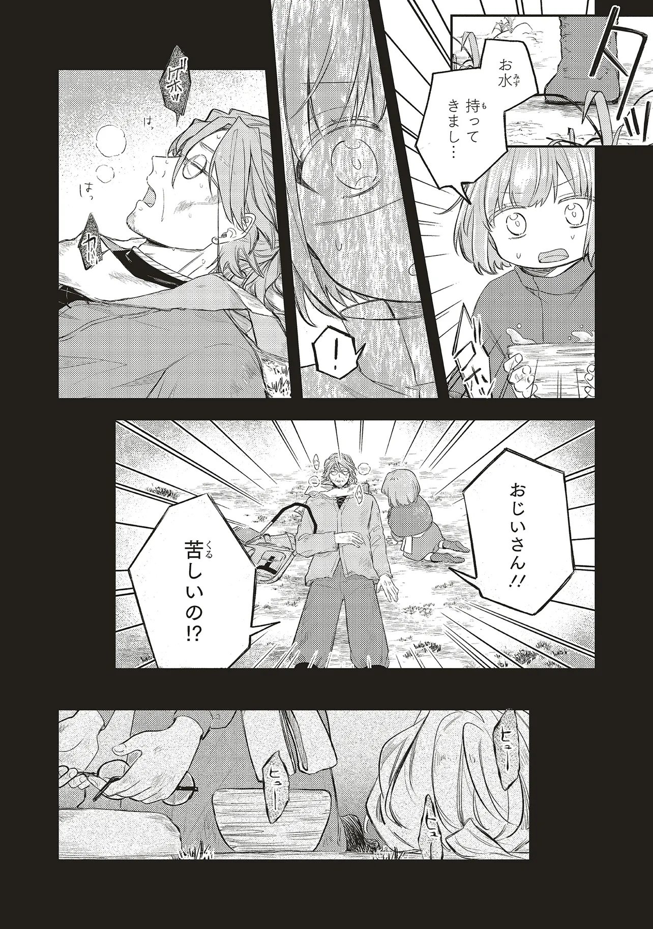 Hoshimawari no Revia Chapter 2 10ページ