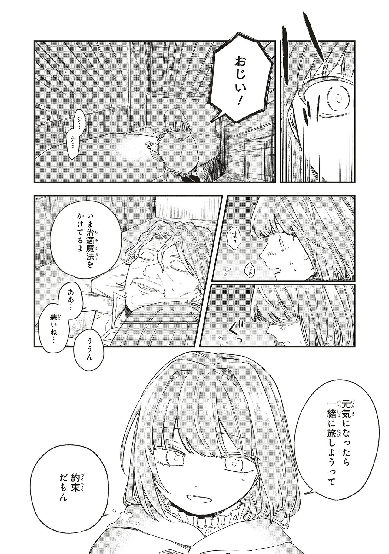 Hoshimawari no Revia Chapter 3 2ページ