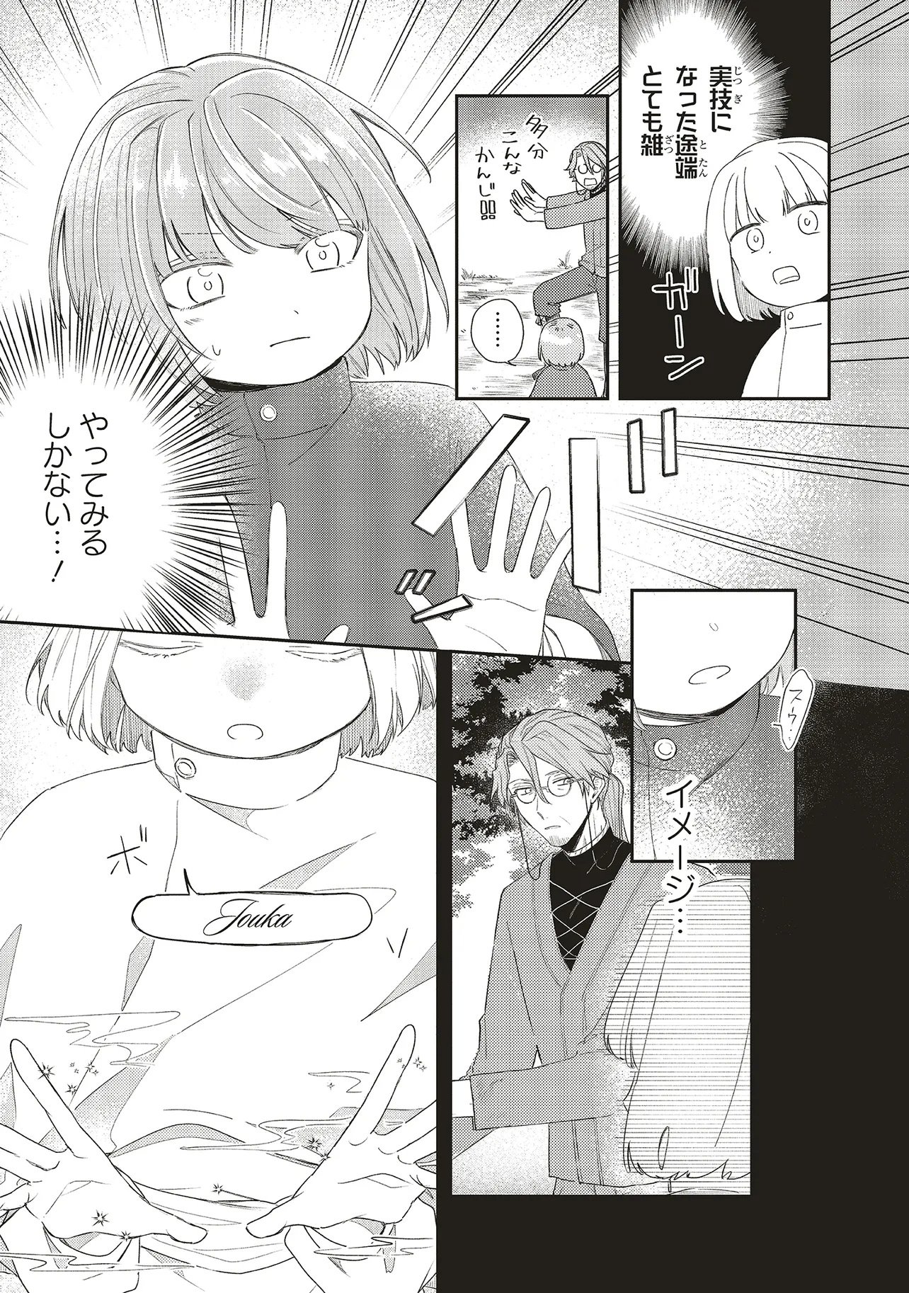 Hoshimawari no Revia Chapter 3 11ページ