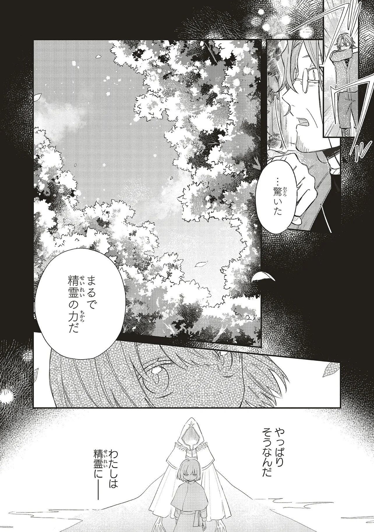 Hoshimawari no Revia Chapter 3 12ページ
