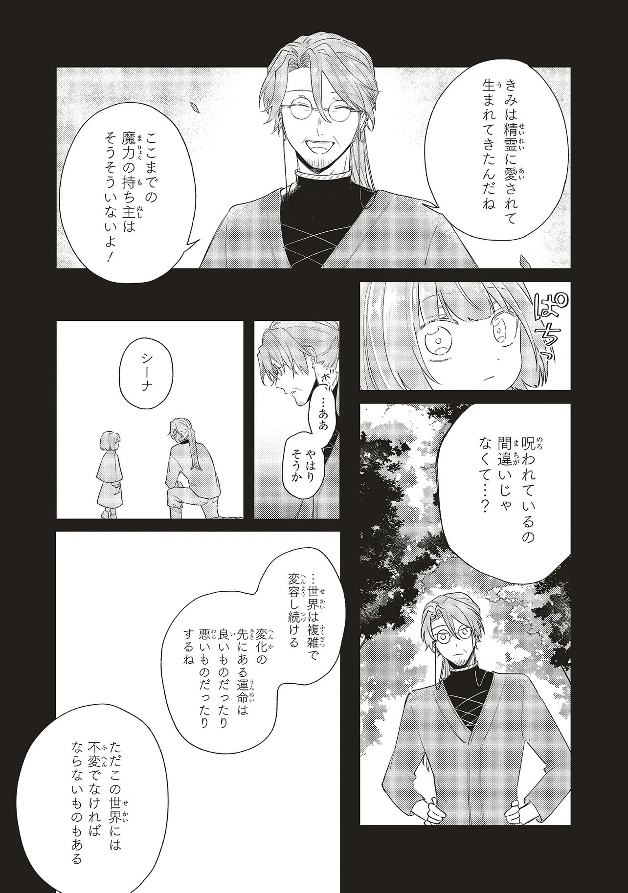 Hoshimawari no Revia Chapter 3 13ページ