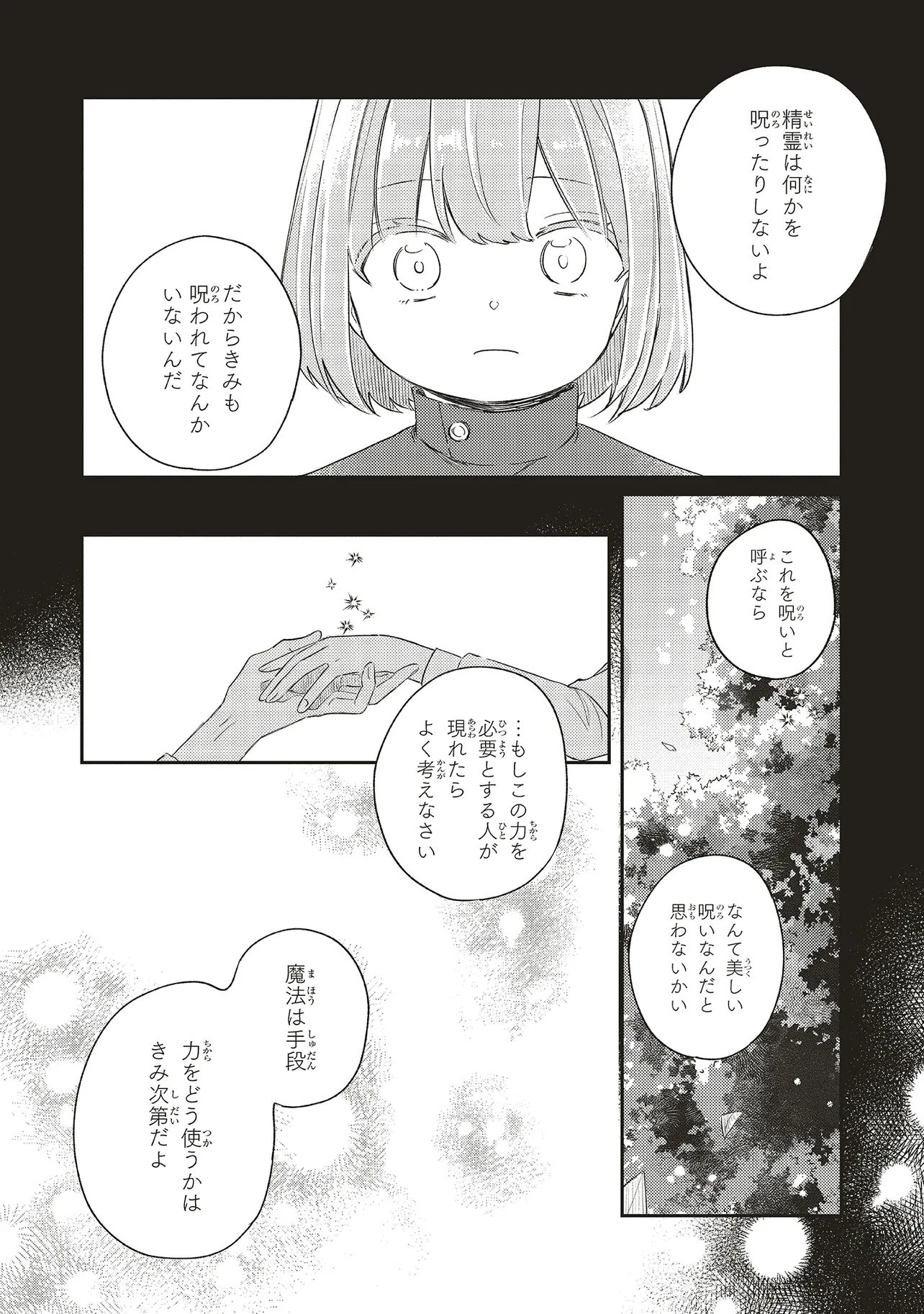 Hoshimawari no Revia Chapter 3 14ページ