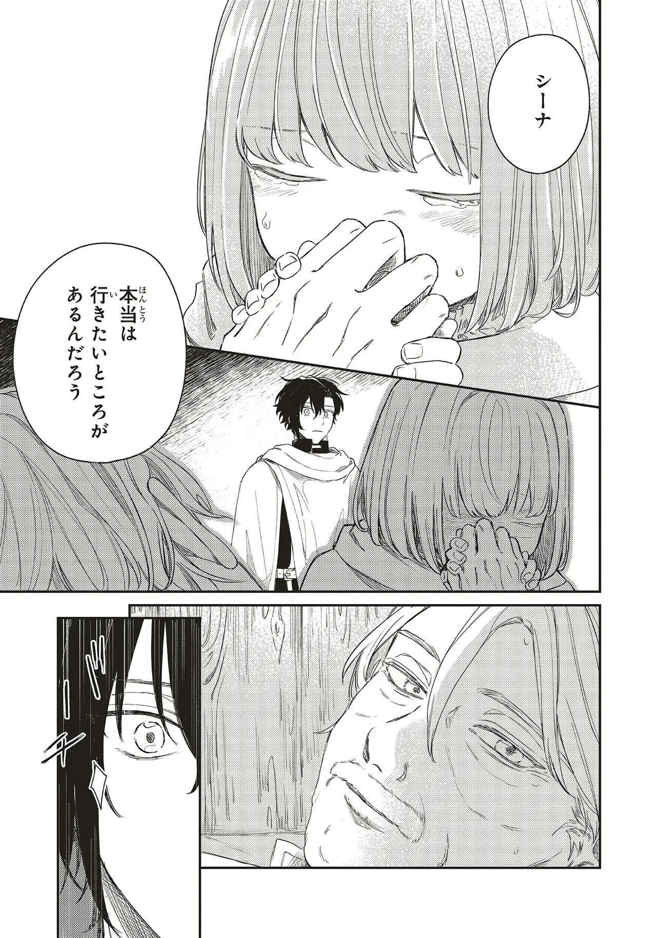 Hoshimawari no Revia Chapter 3 15ページ