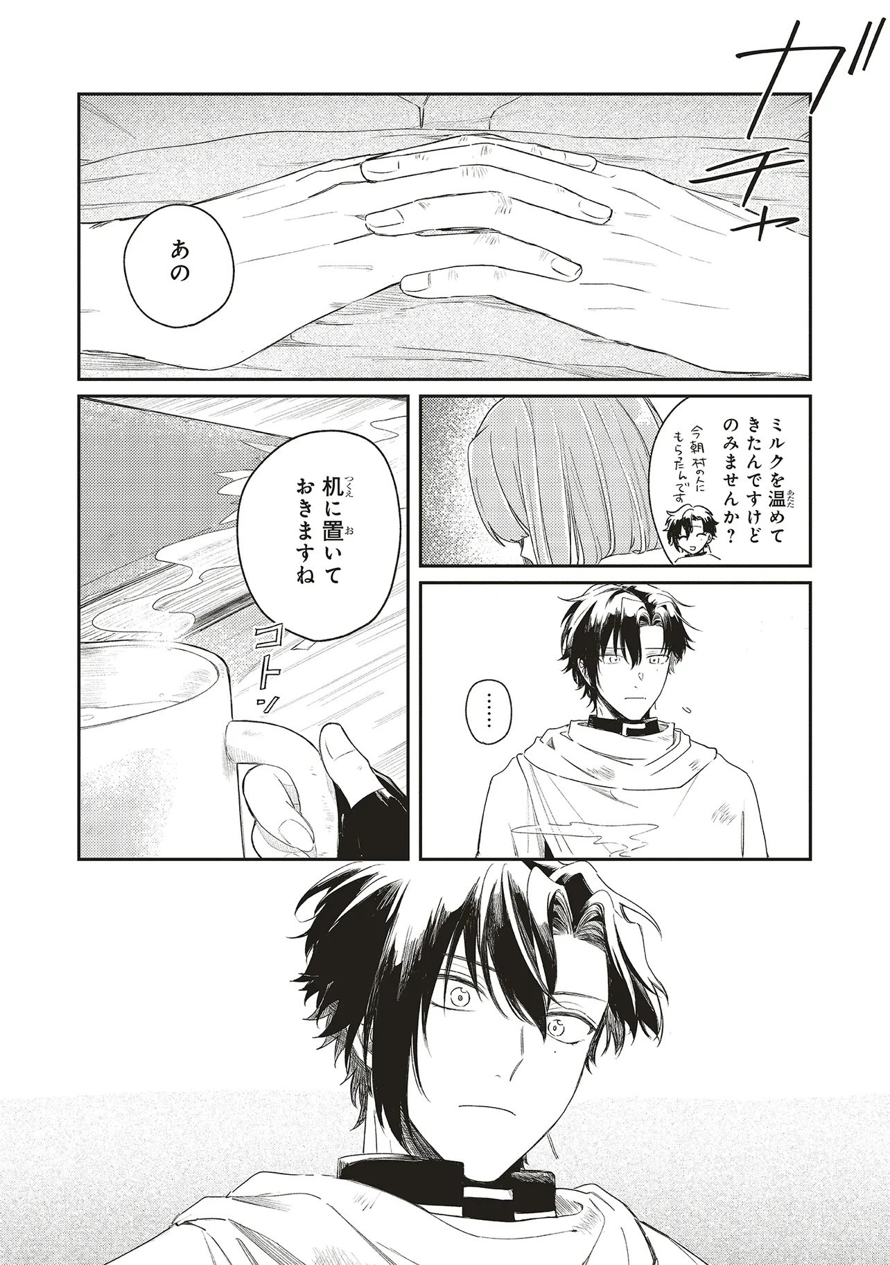 Hoshimawari no Revia Chapter 3 18ページ