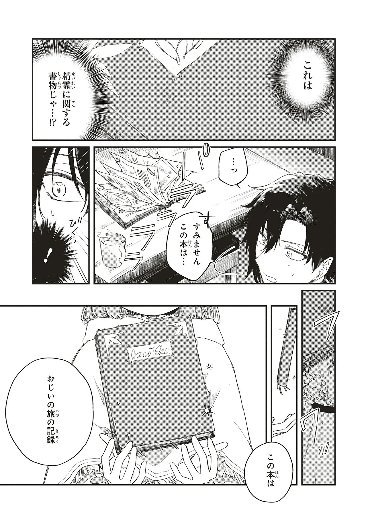 Hoshimawari no Revia Chapter 3 19ページ